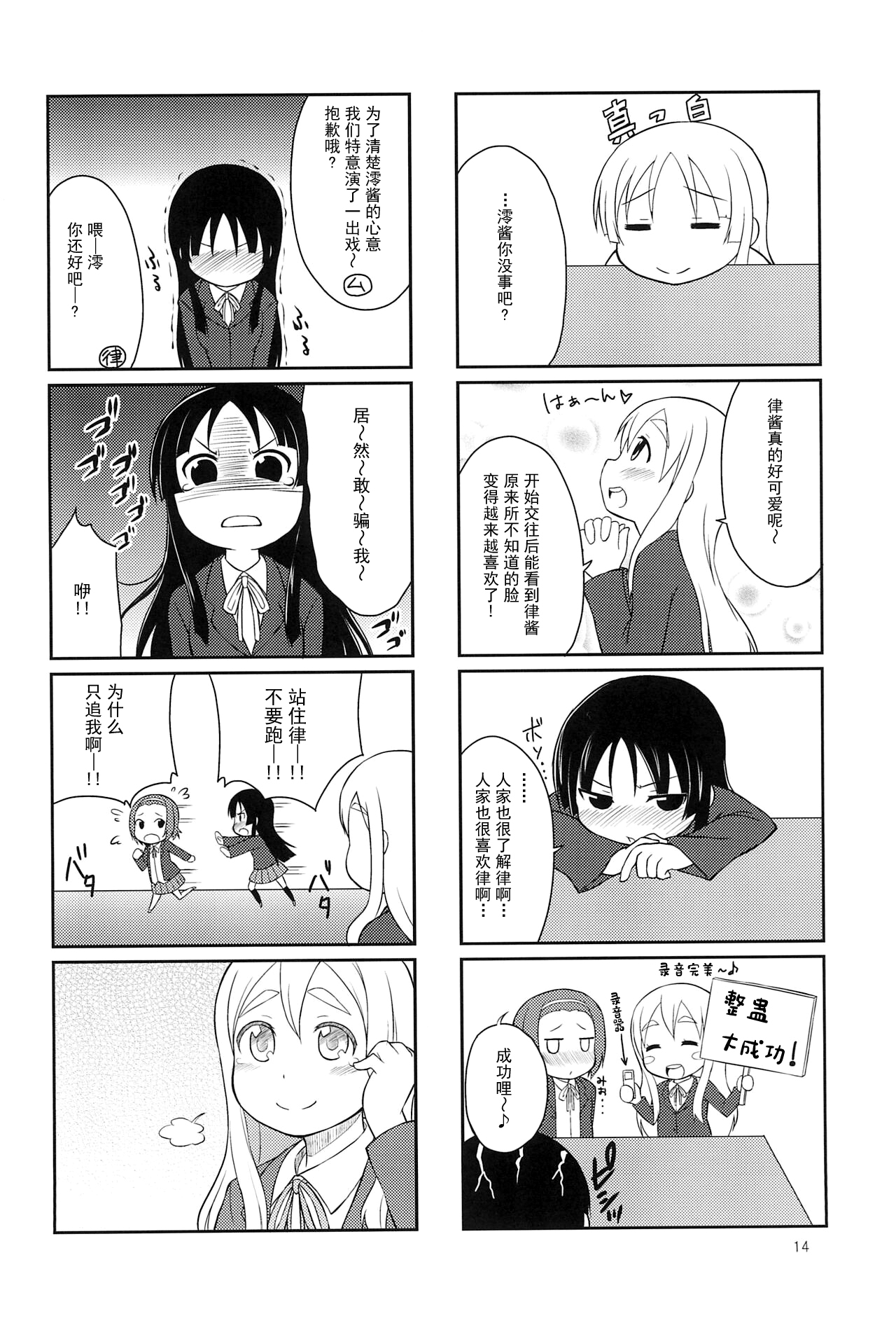 Youta Tanpenshuu "Yoru no Uta" #1 - Page 14