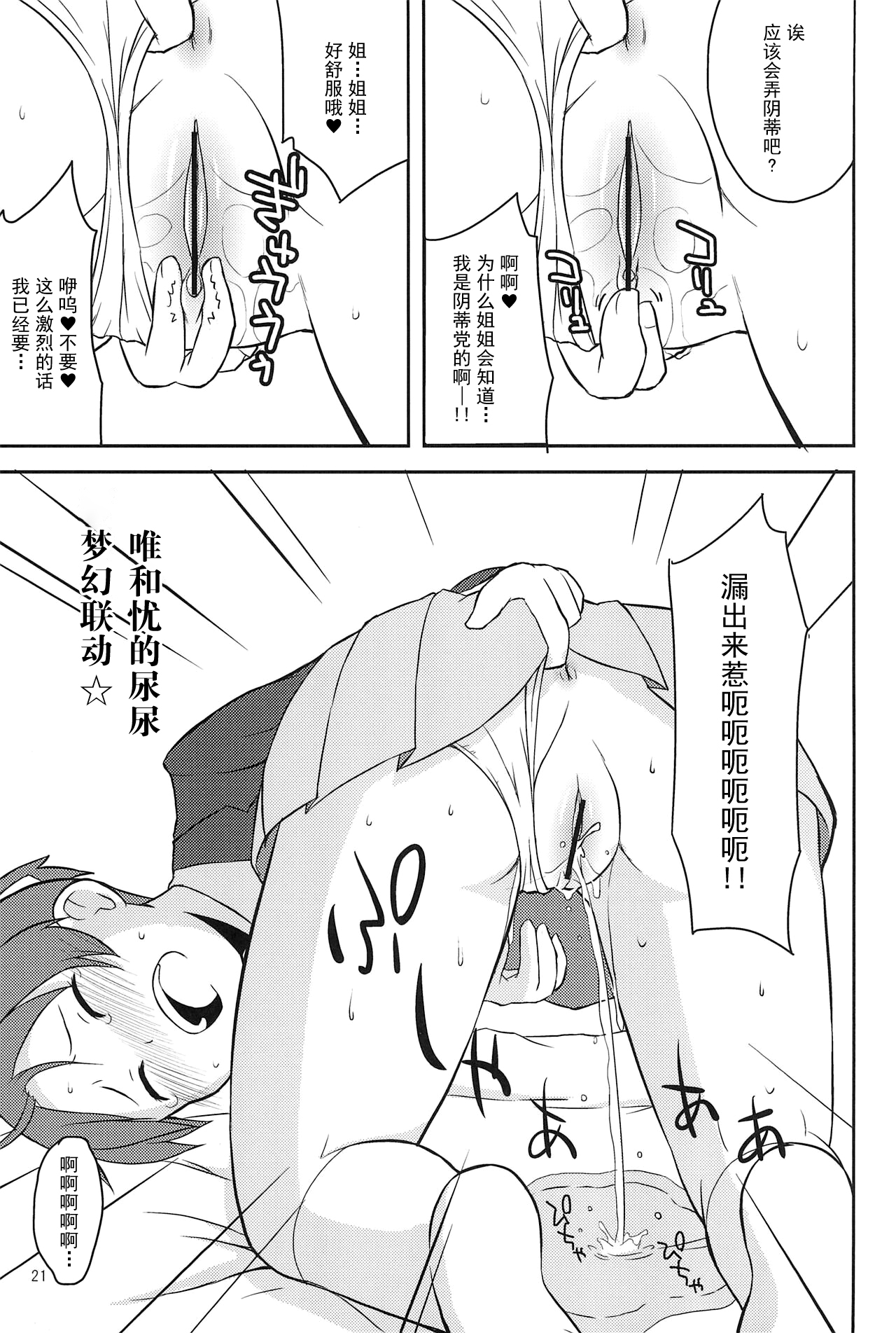 Youta Tanpenshuu "Yoru no Uta" #1 - Page 21