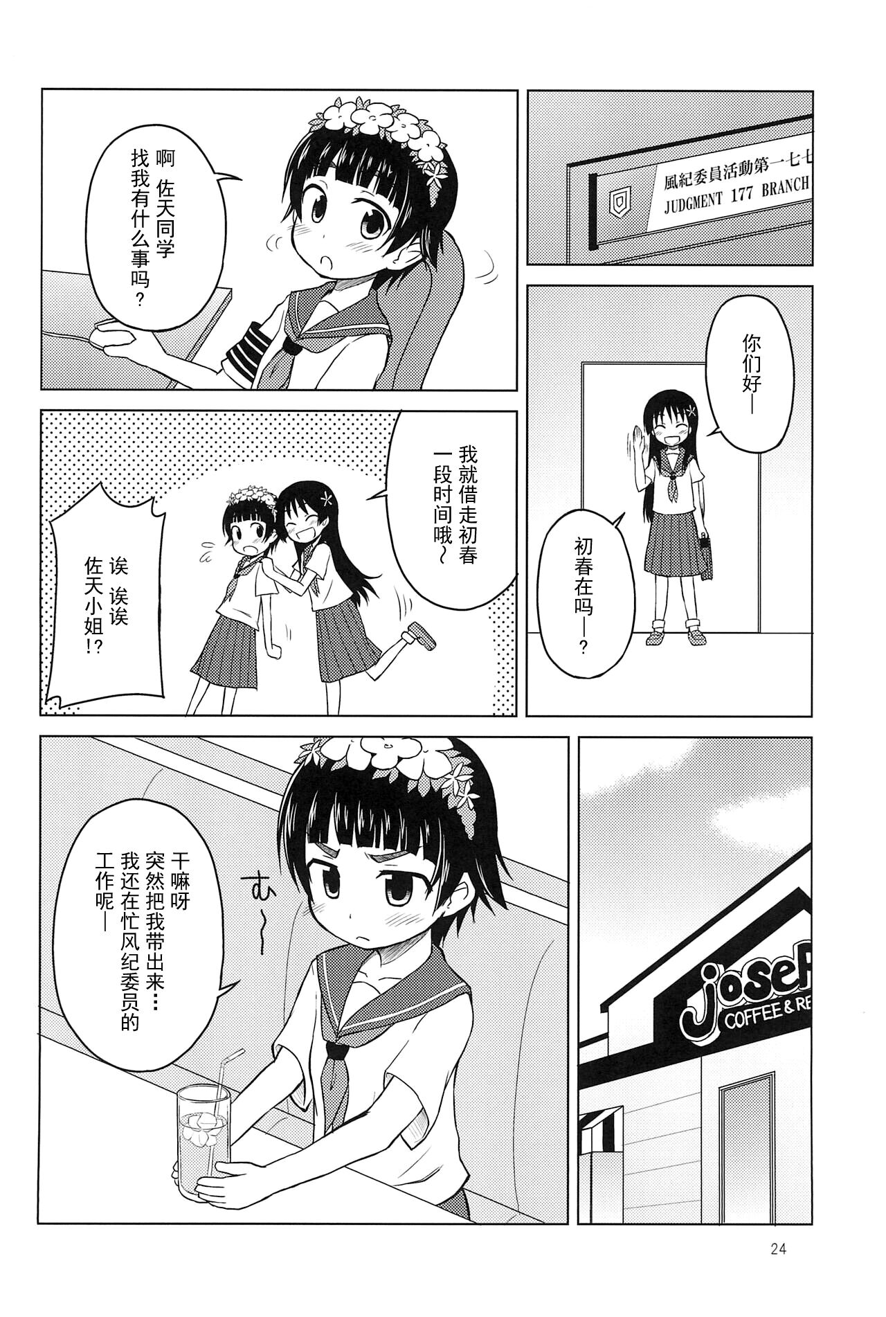 Youta Tanpenshuu "Yoru no Uta" #1 - Page 24