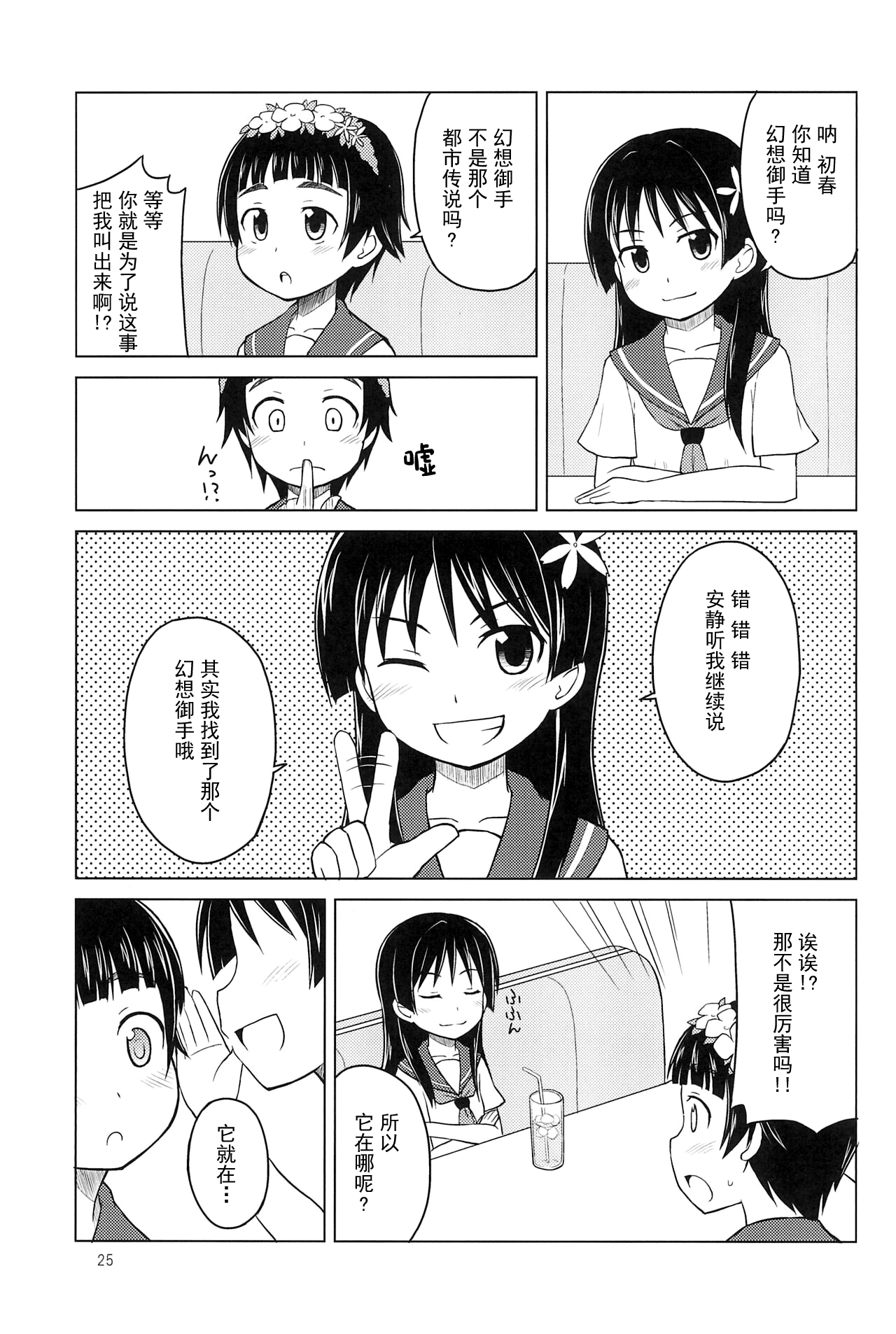 Youta Tanpenshuu "Yoru no Uta" #1 - Page 25