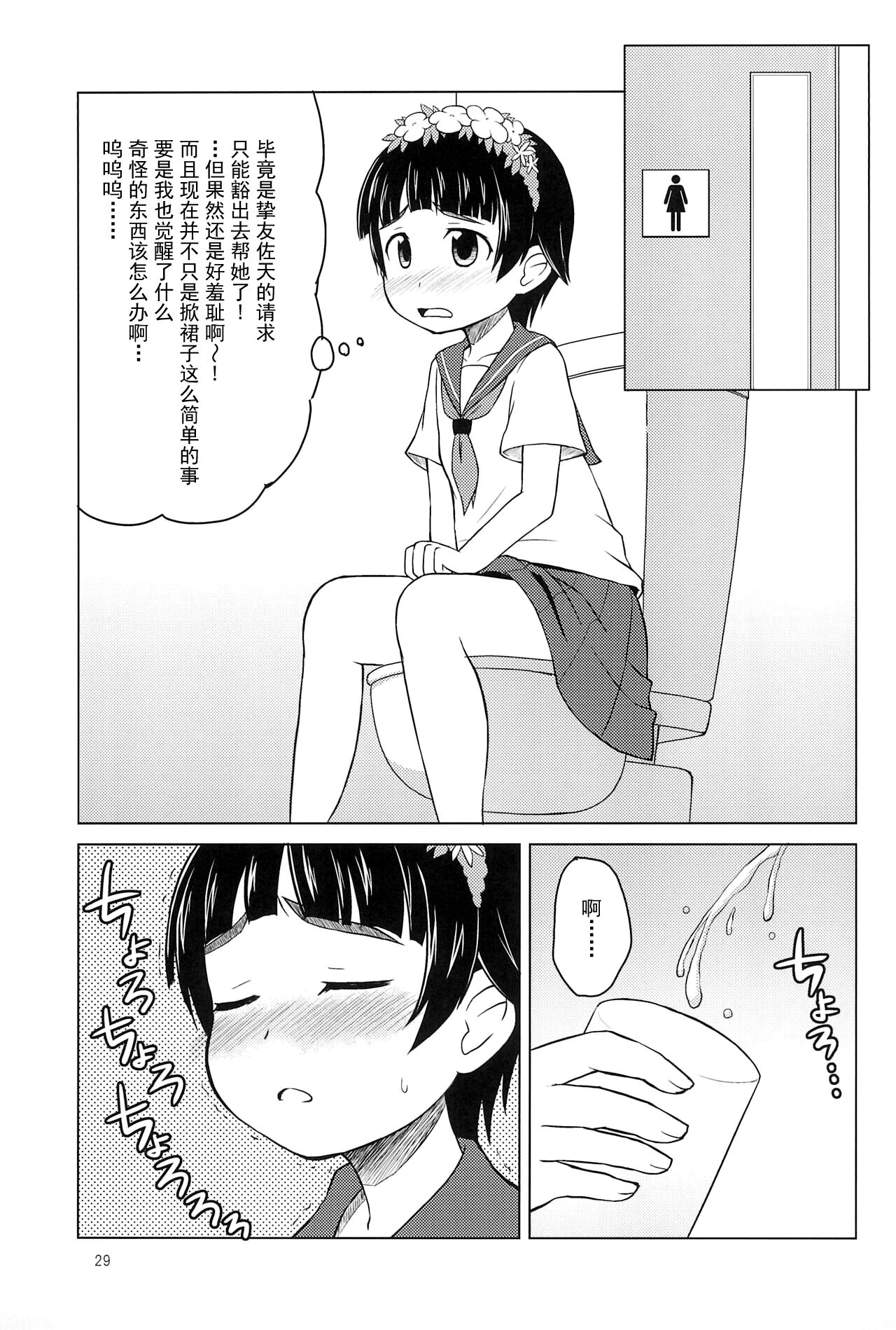 Youta Tanpenshuu "Yoru no Uta" #1 - Page 29