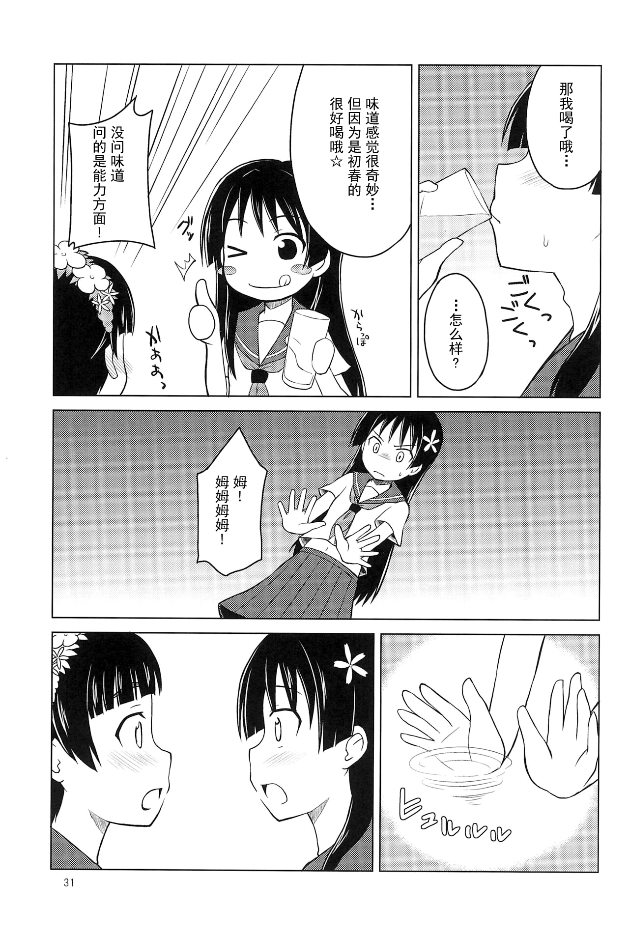 Youta Tanpenshuu "Yoru no Uta" #1 - Page 31