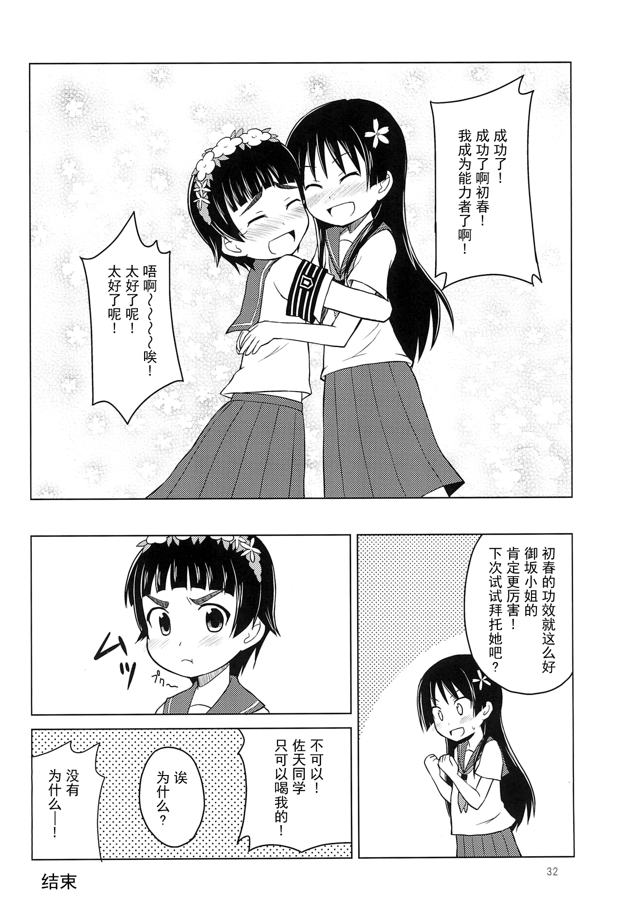Youta Tanpenshuu "Yoru no Uta" #1 - Page 32