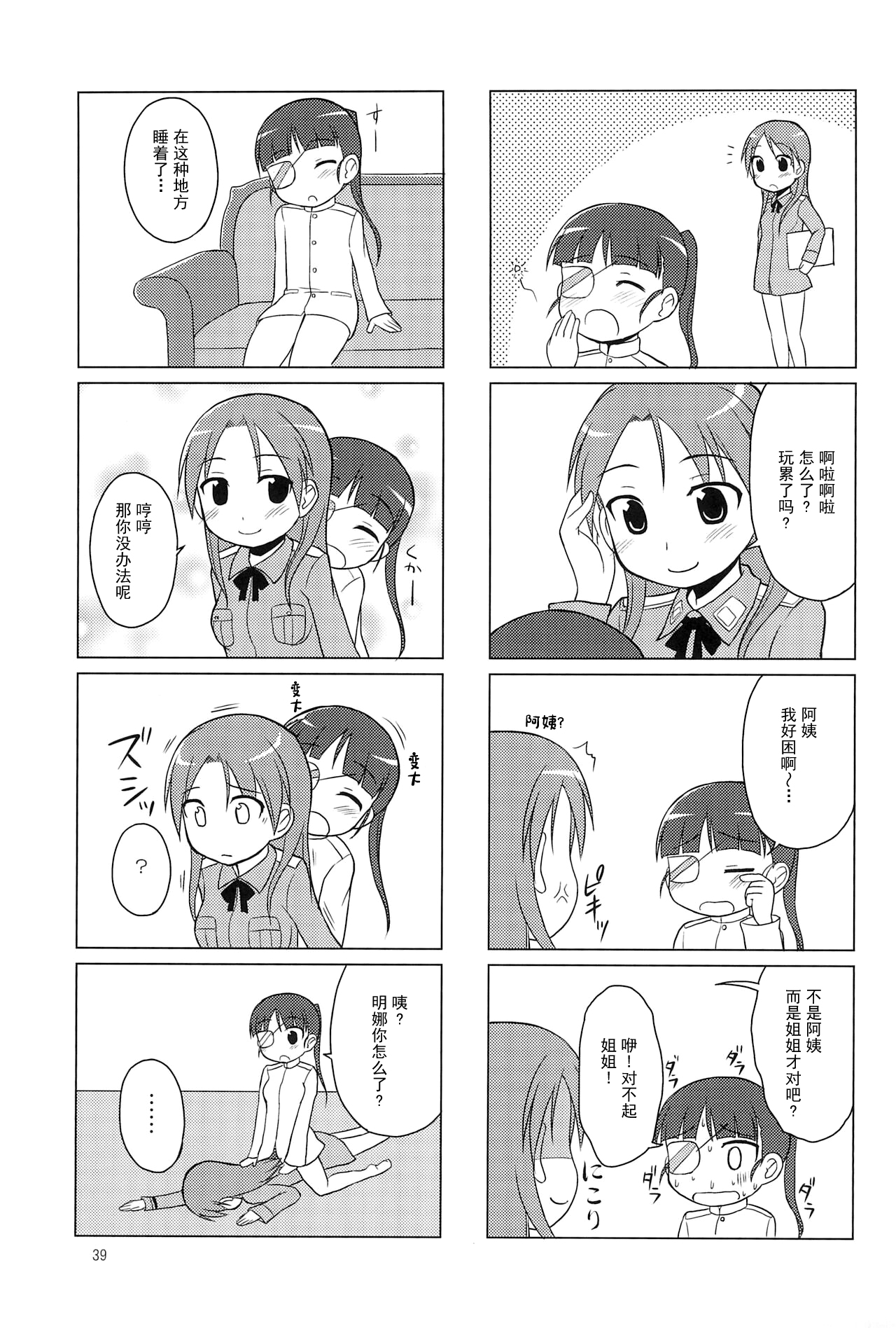 Youta Tanpenshuu "Yoru no Uta" #1 - Page 39