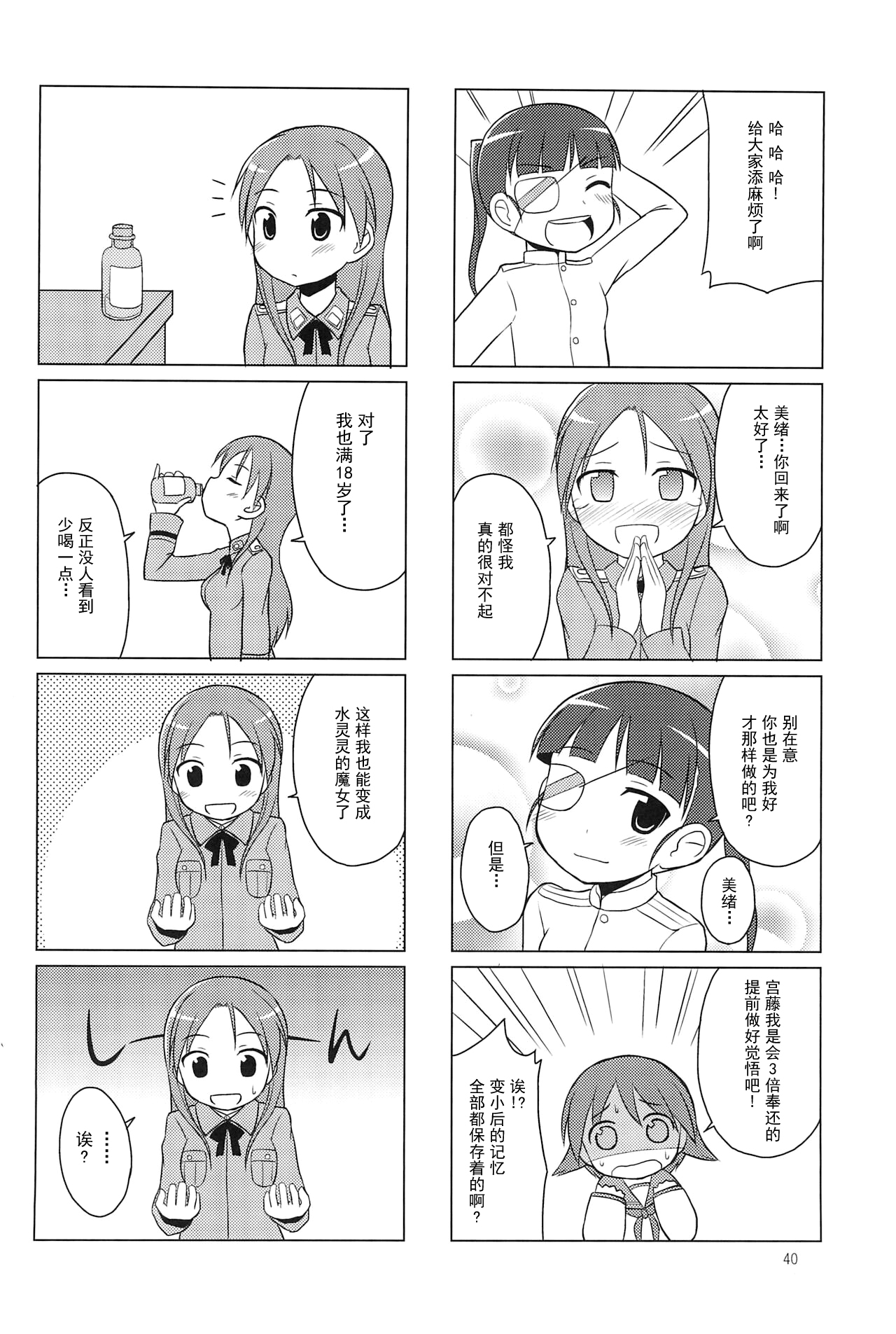Youta Tanpenshuu "Yoru no Uta" #1 - Page 40