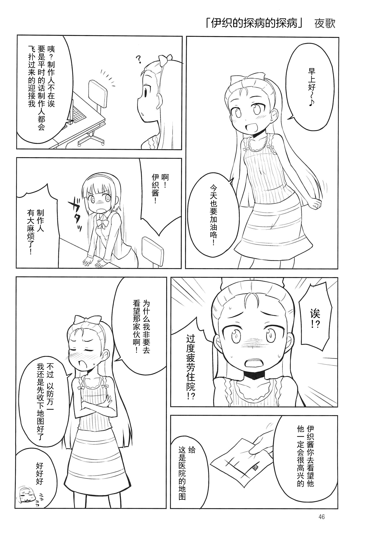 Youta Tanpenshuu "Yoru no Uta" #1 - Page 46