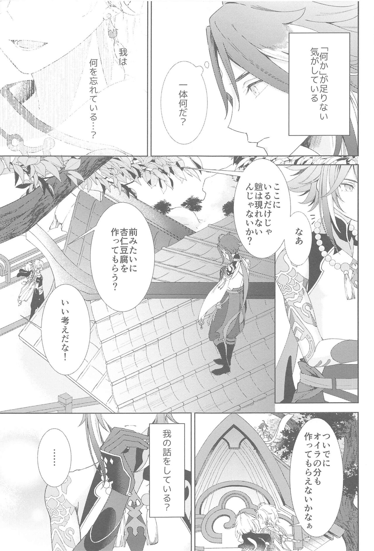 Nando demo, Kimi o - I will love you, again and again - Page 11