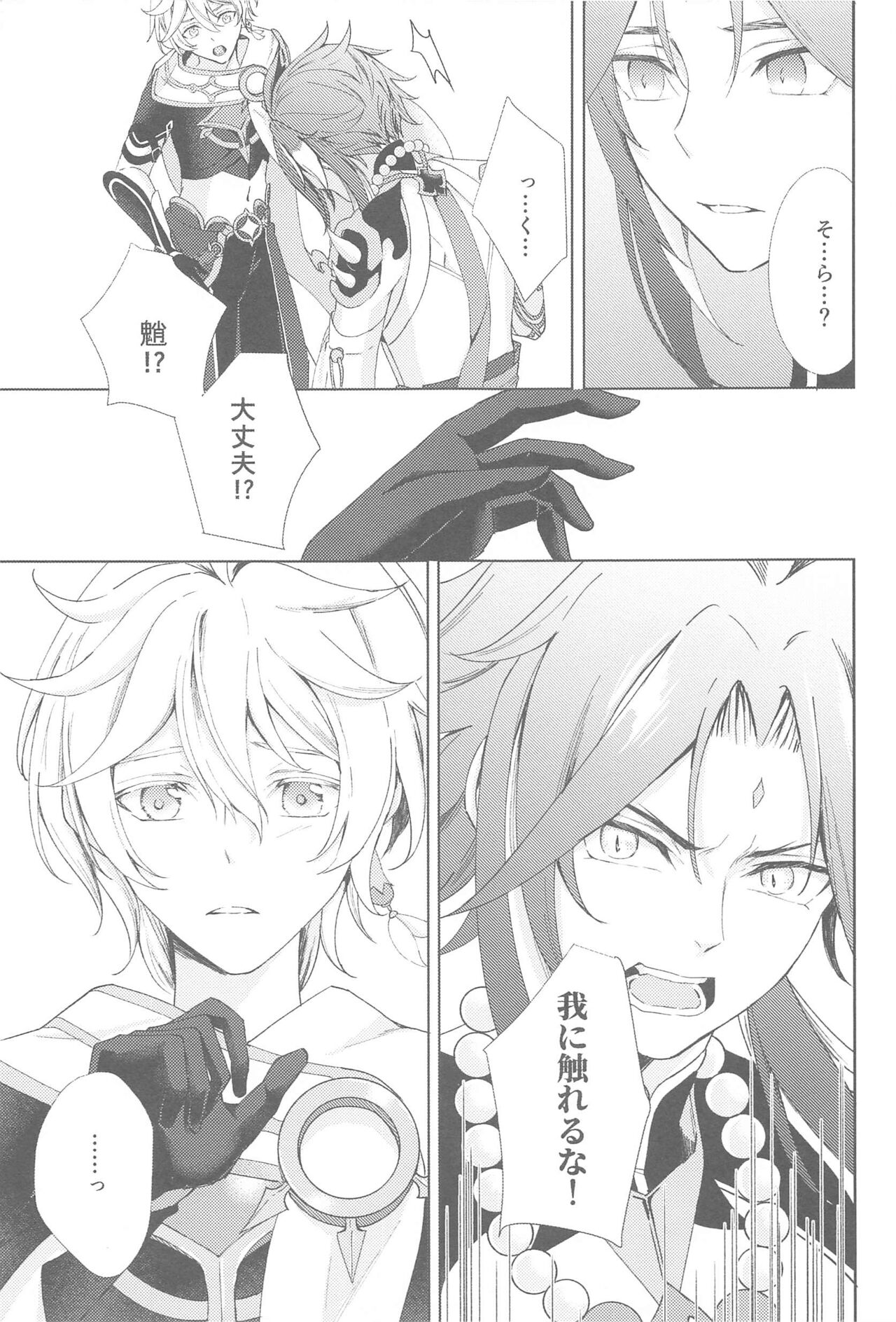 Nando demo, Kimi o - I will love you, again and again - Page 13