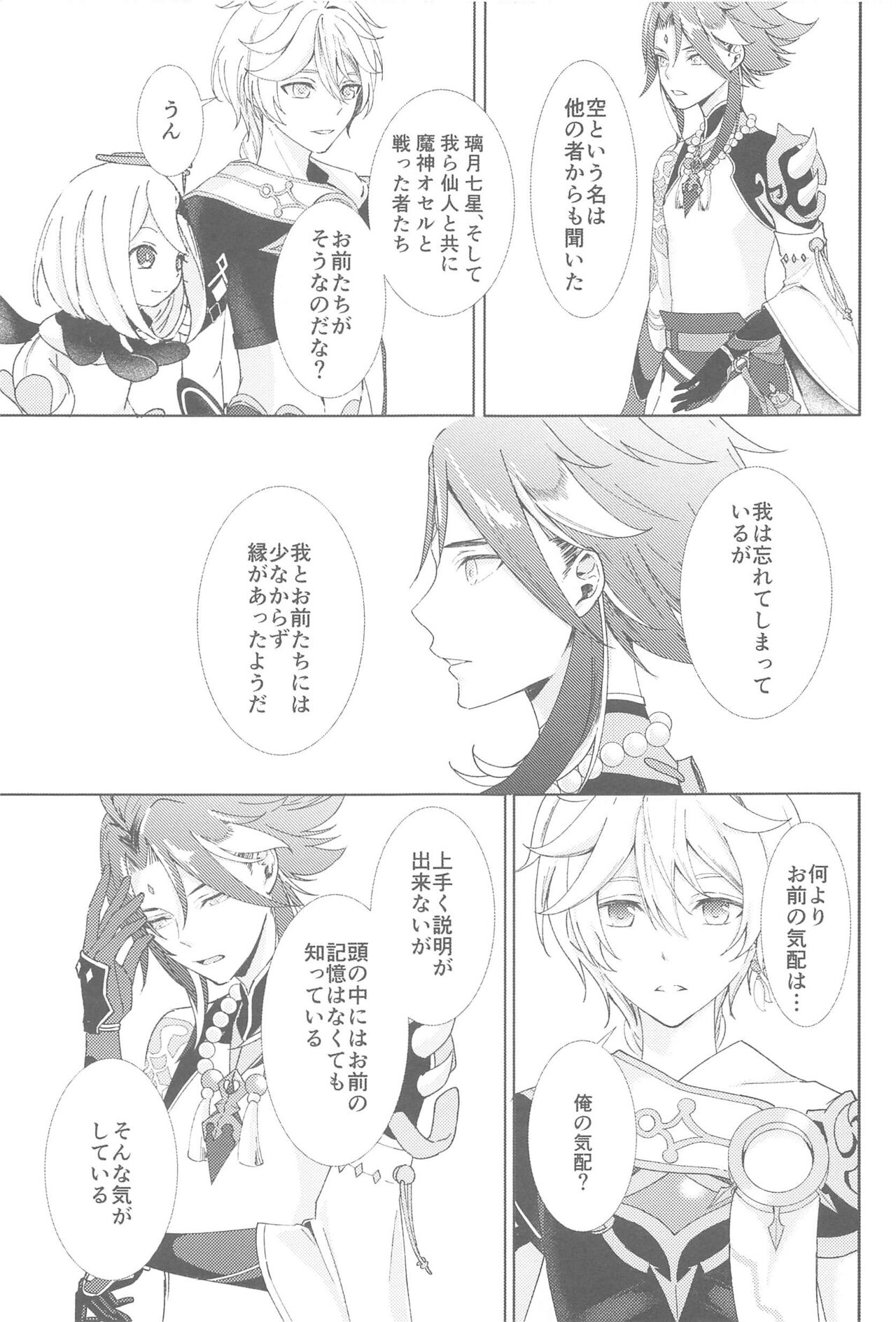 Nando demo, Kimi o - I will love you, again and again - Page 15