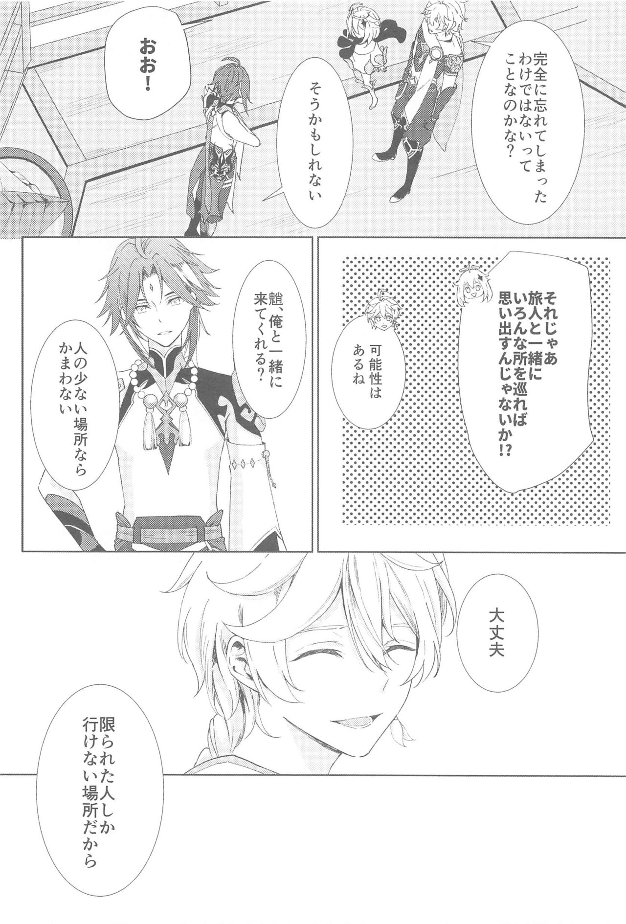 Nando demo, Kimi o - I will love you, again and again - Page 16