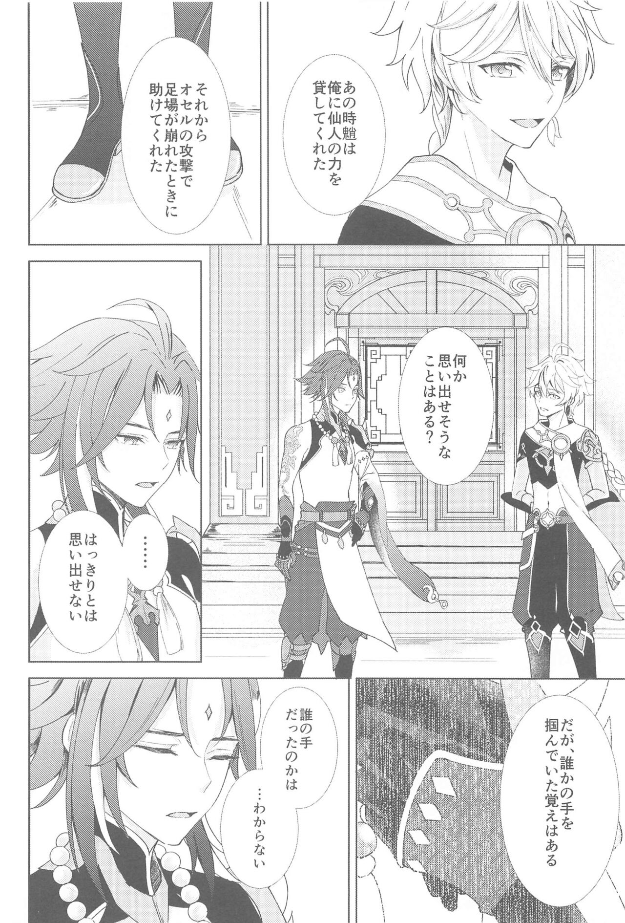 Nando demo, Kimi o - I will love you, again and again - Page 18