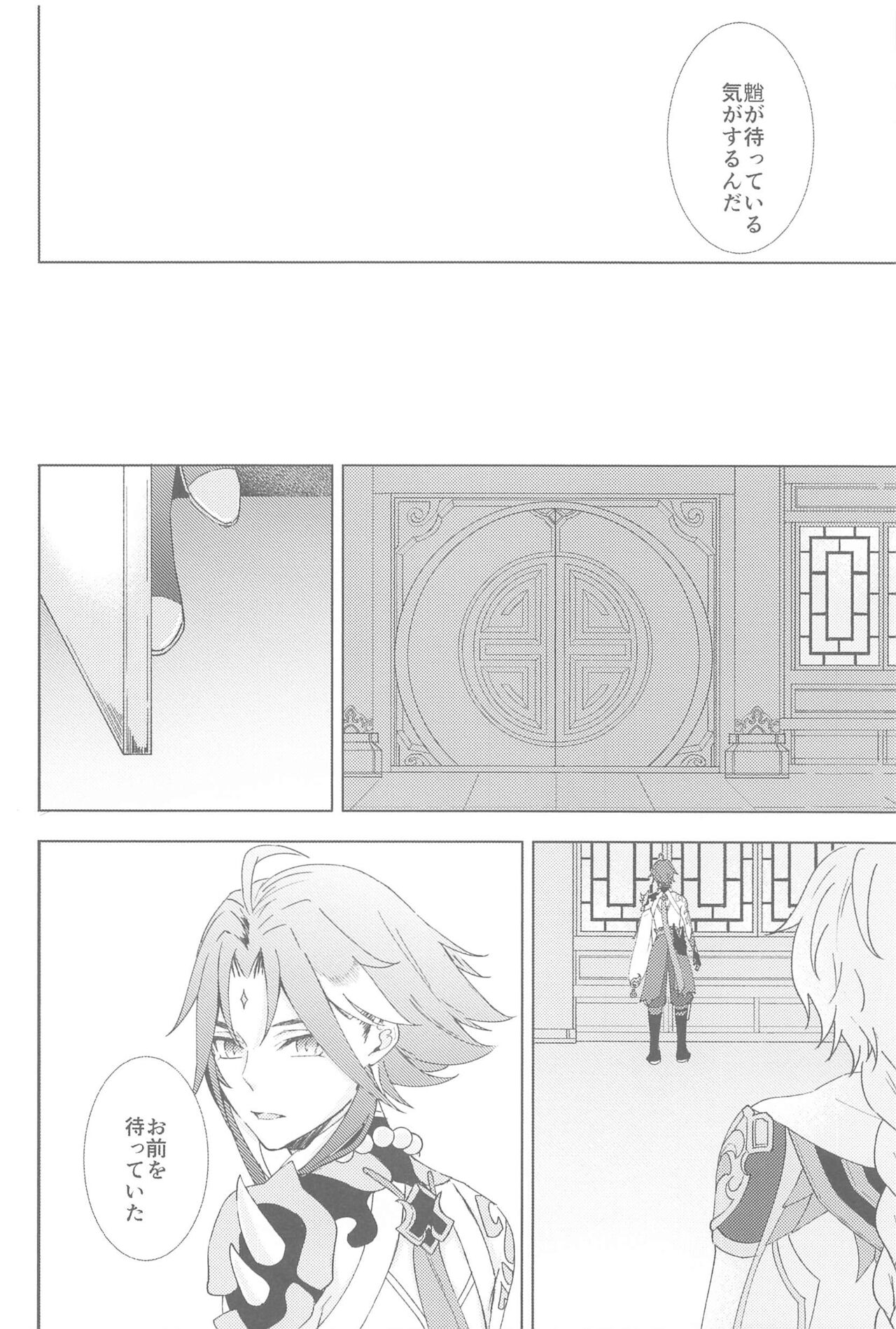 Nando demo, Kimi o - I will love you, again and again - Page 46