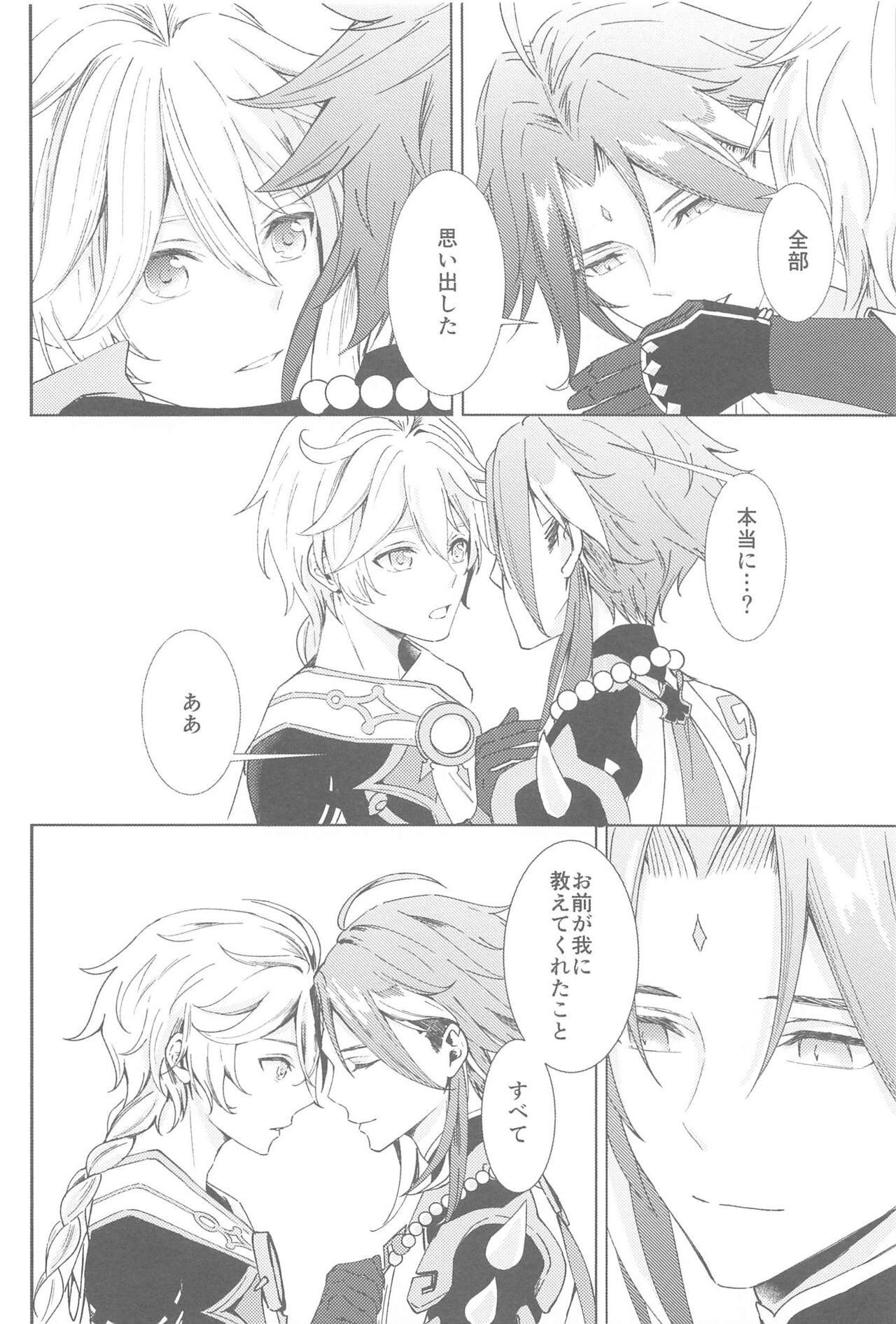 Nando demo, Kimi o - I will love you, again and again - Page 48