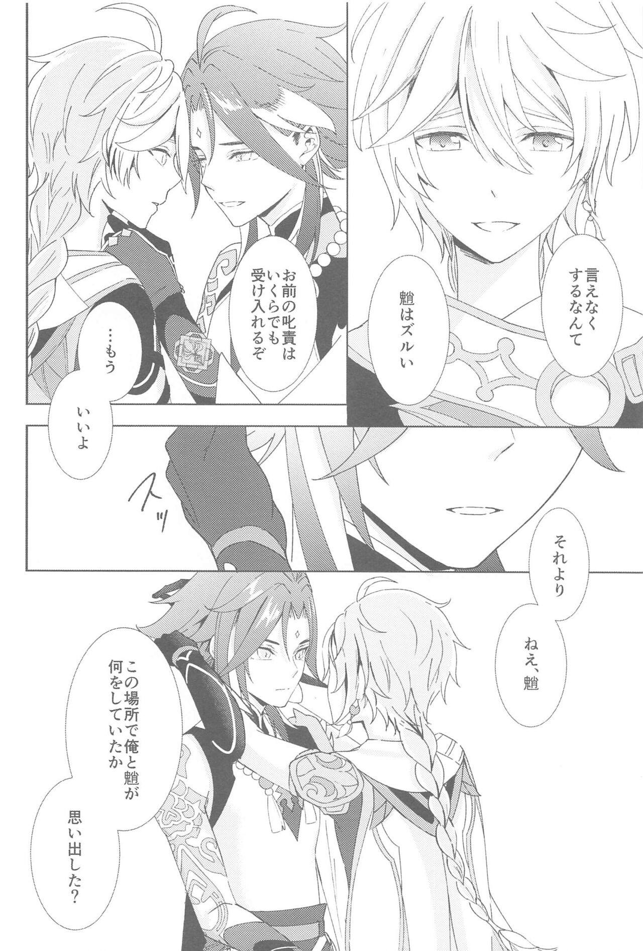 Nando demo, Kimi o - I will love you, again and again - Page 52