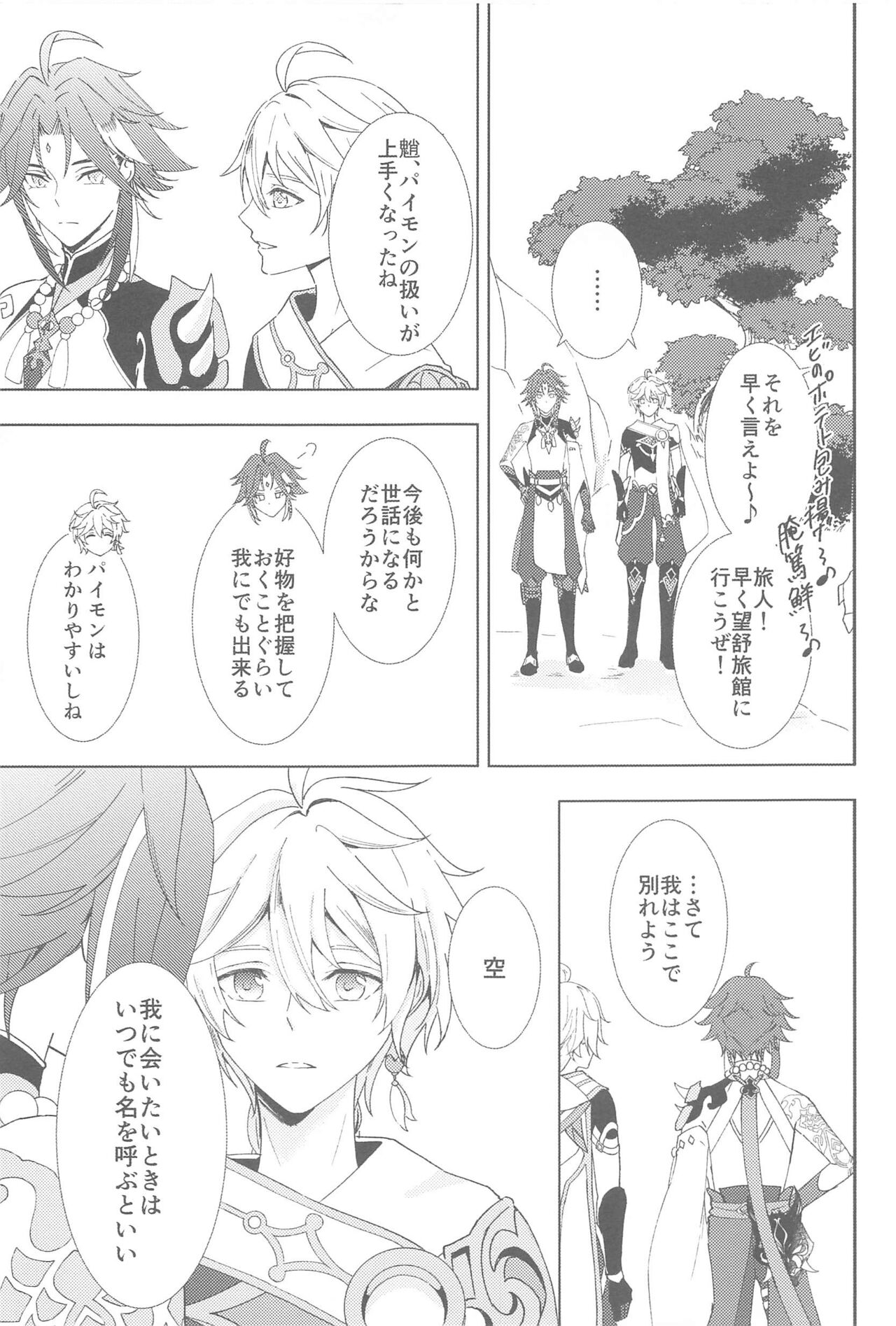 Nando demo, Kimi o - I will love you, again and again - Page 55