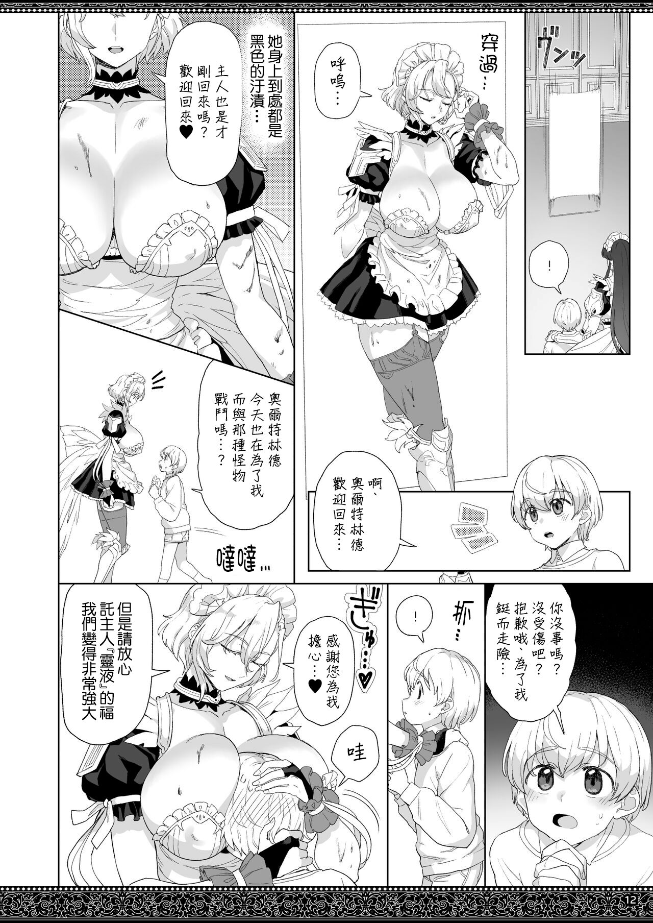 Tenjousekai no Maid-tachi 2 | 天上世界的女僕們2 - Page 12