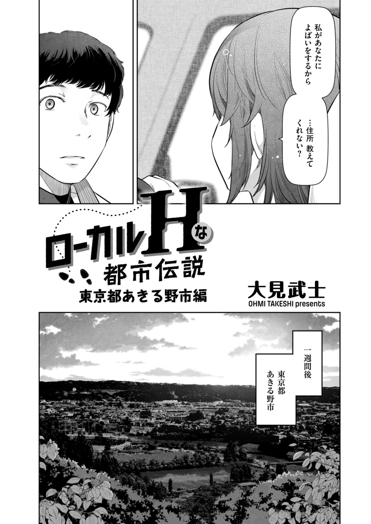 Local H na Toshi Densetsu - Page 134