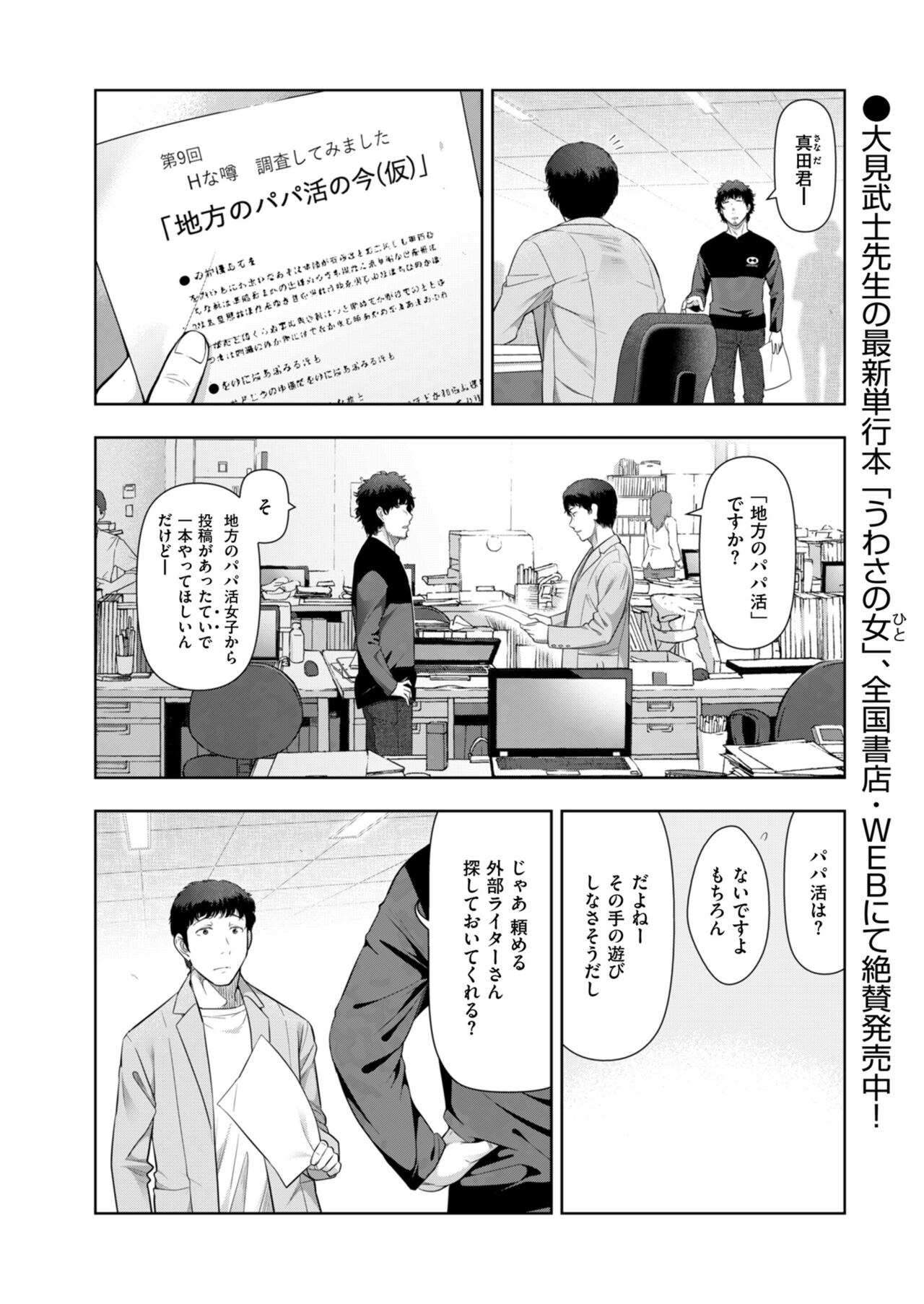 Local H na Toshi Densetsu - Page 28