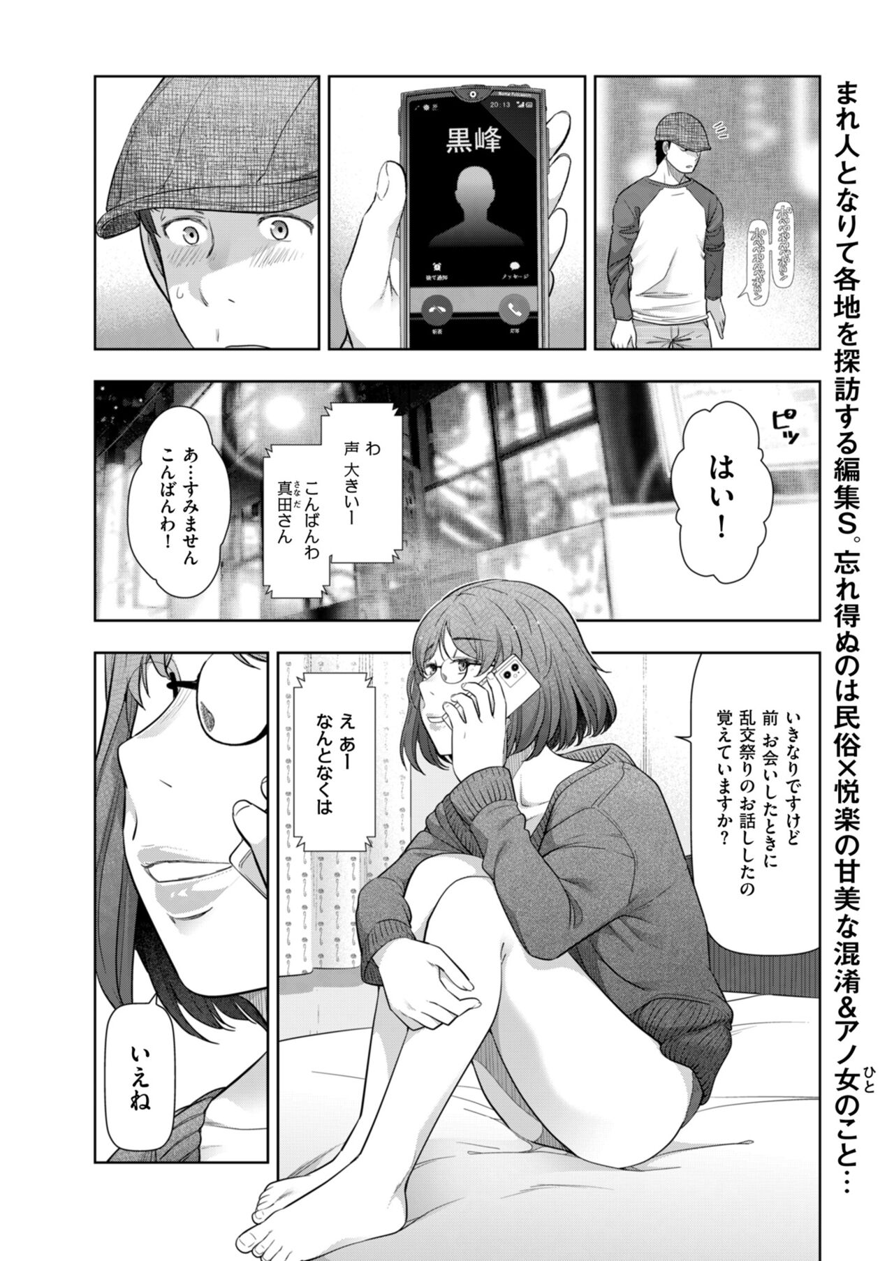 Local H na Toshi Densetsu - Page 54