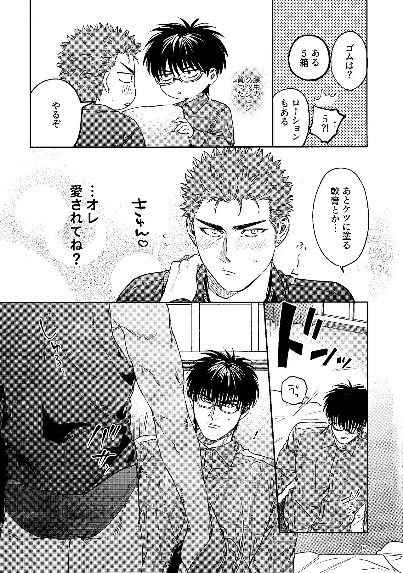 Yurushite yaru kara xx Misero! - Page 16
