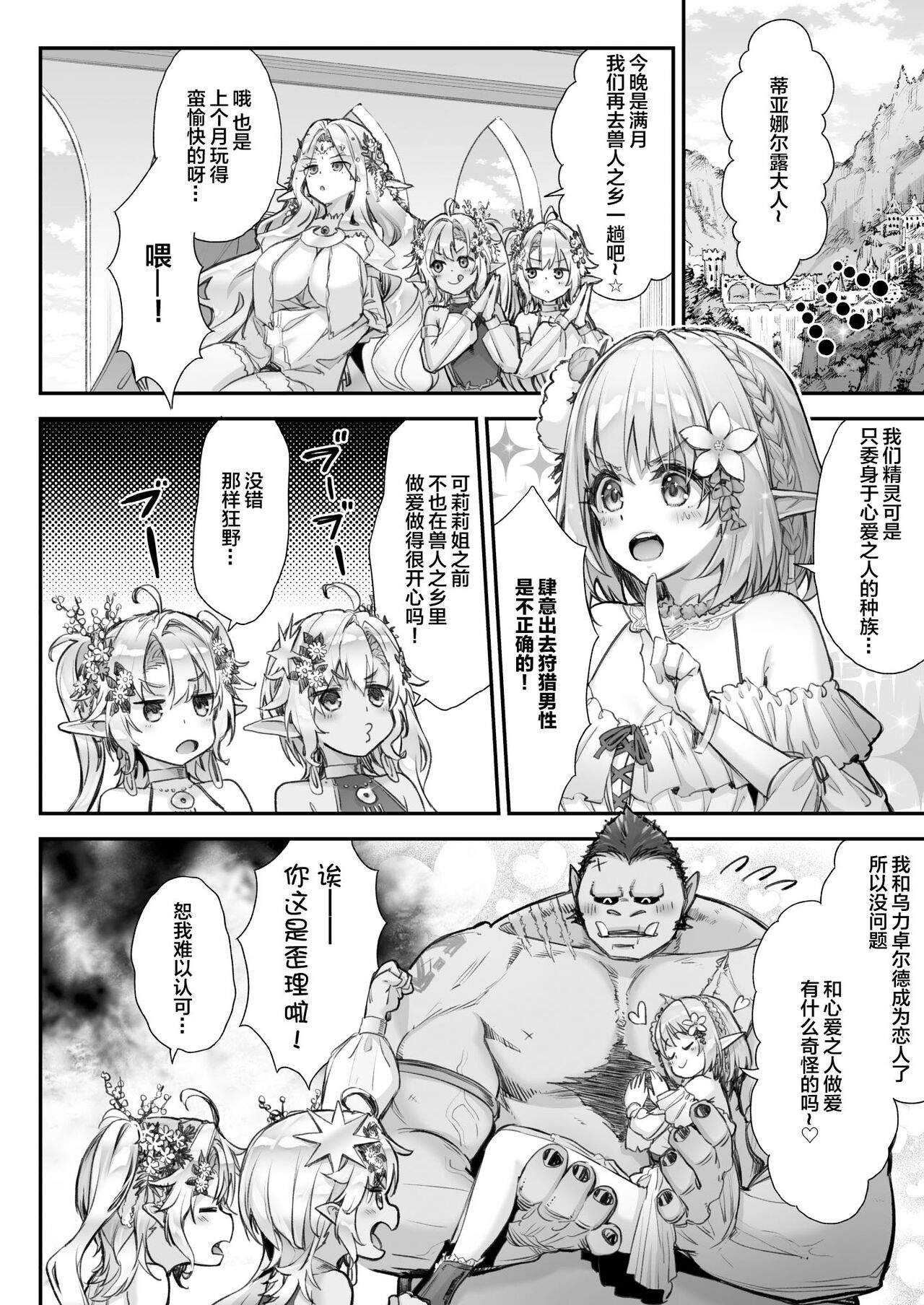 Tobidase! Midara na Elf no Utage - Page 31
