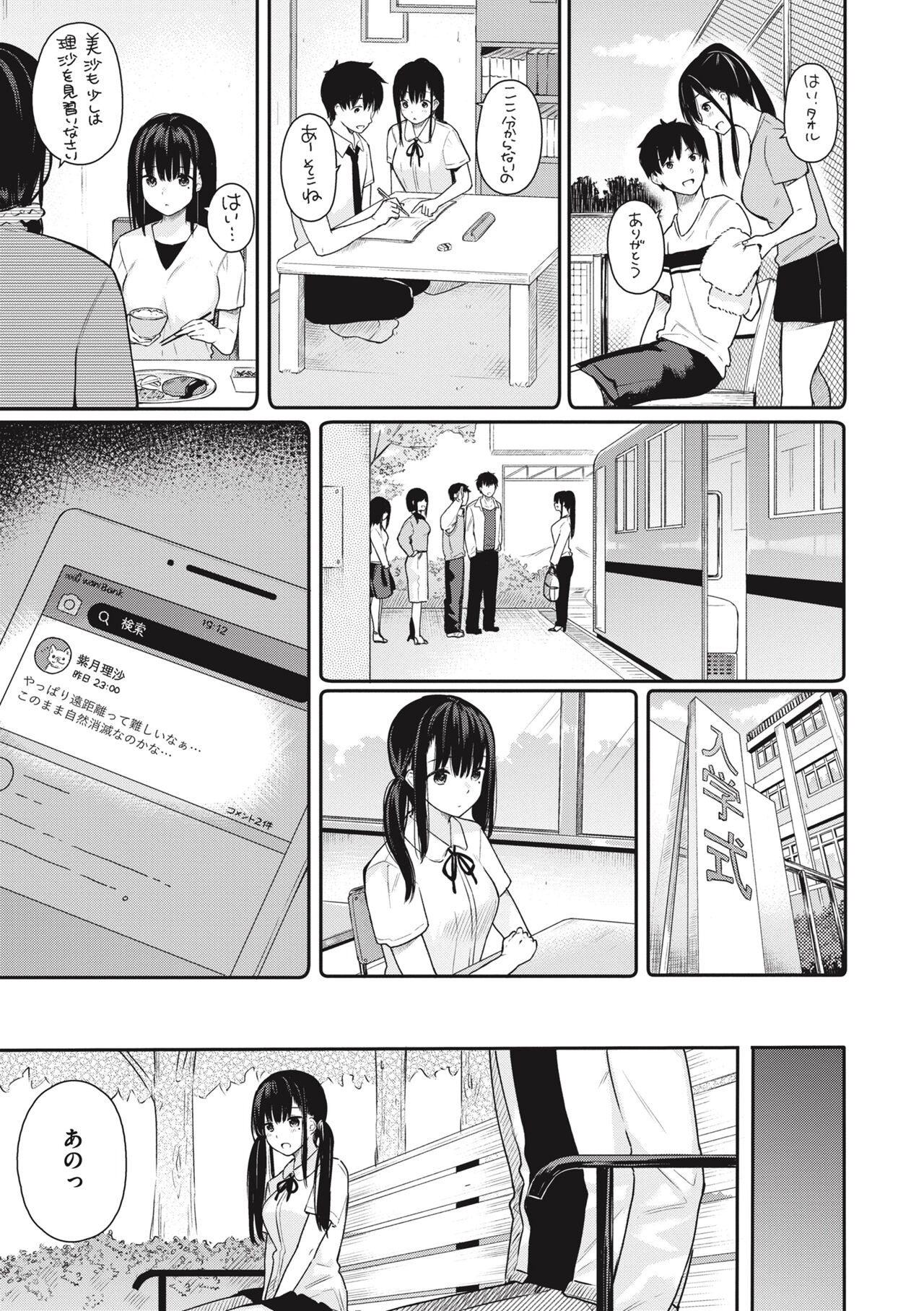 Ao no Mama de - Staying Blue - Page 105