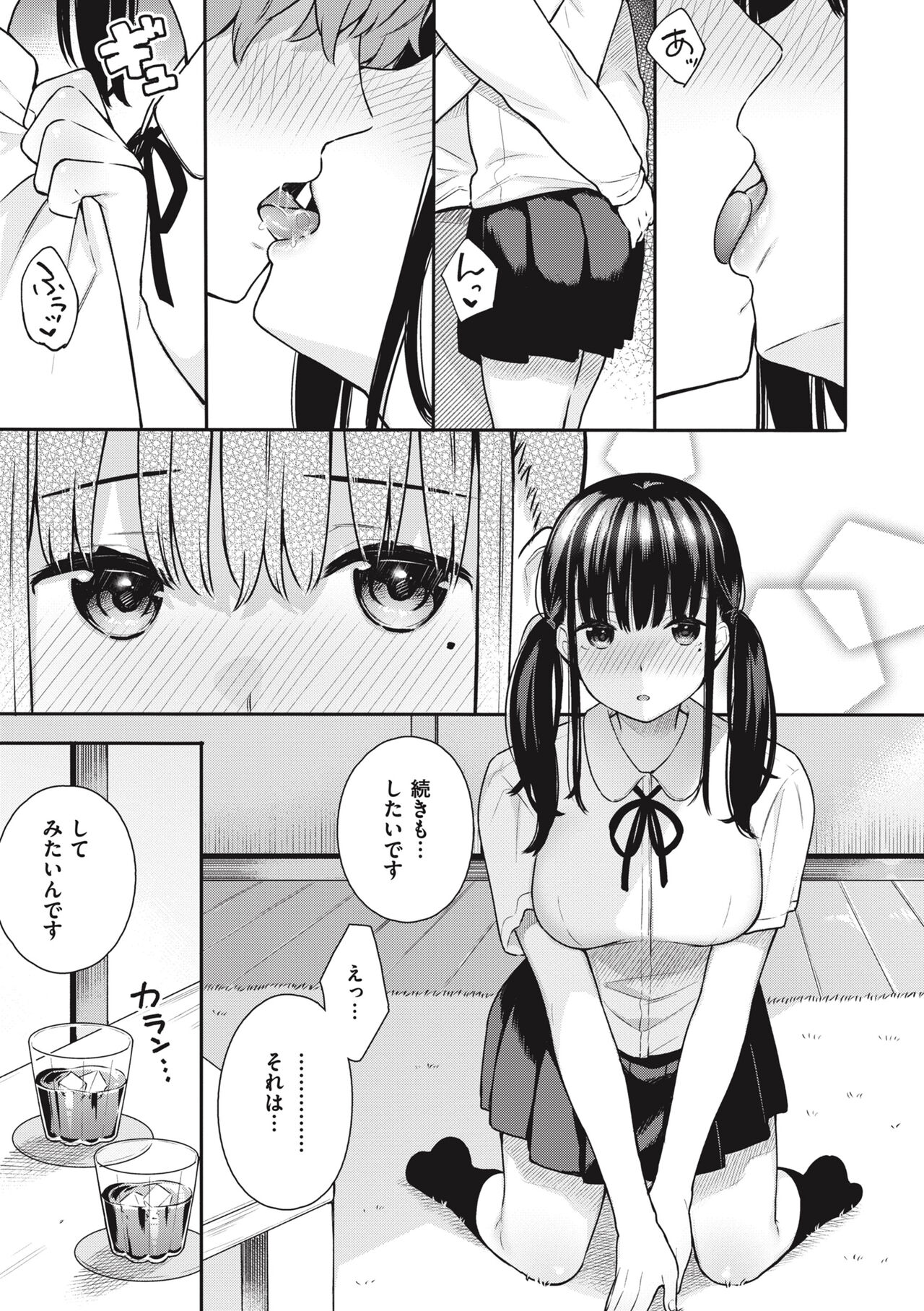 Ao no Mama de - Staying Blue - Page 109