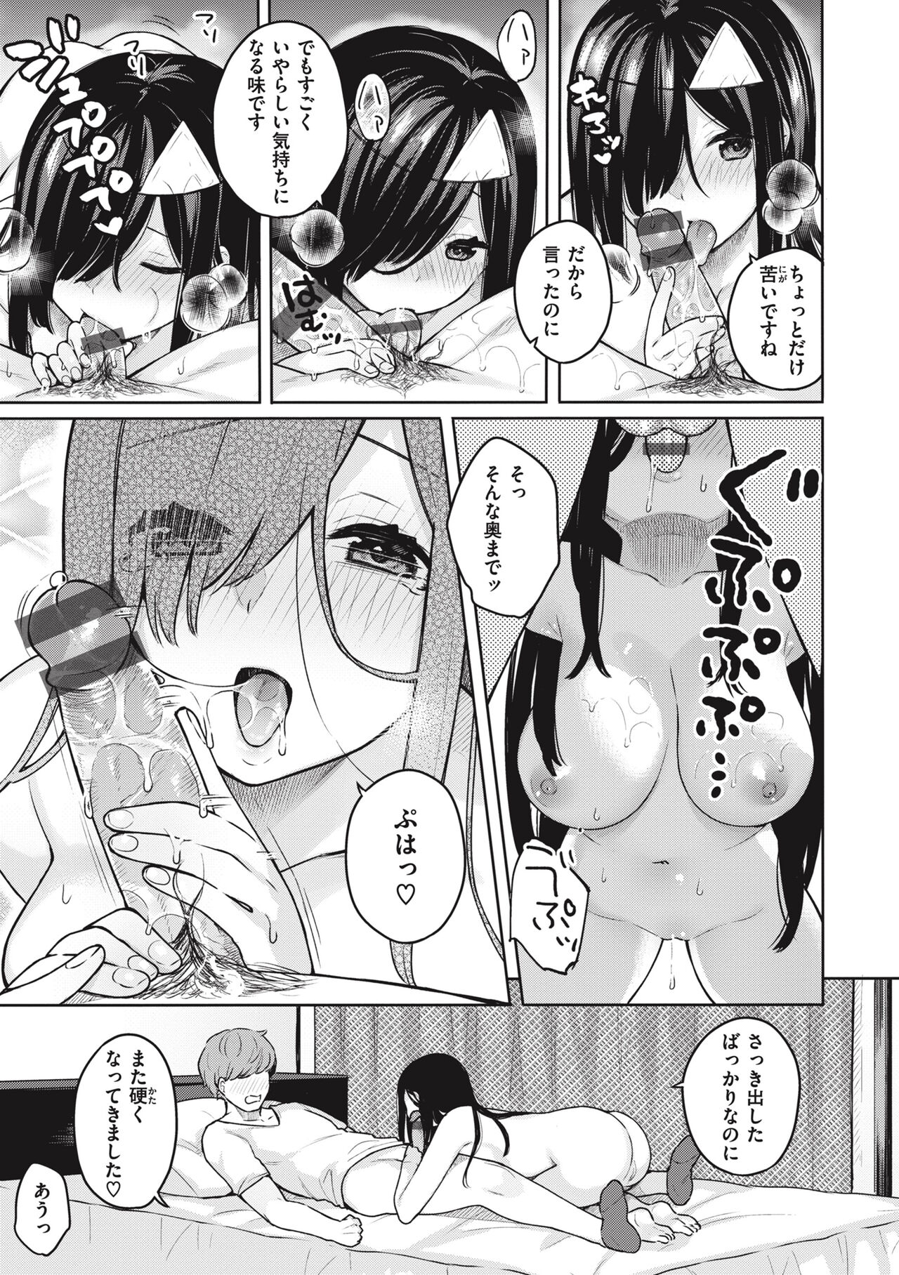 Ao no Mama de - Staying Blue - Page 131