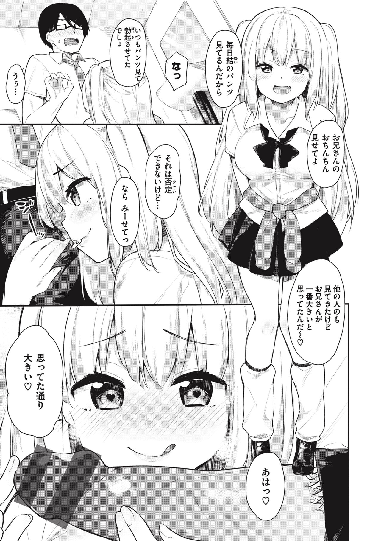 Ao no Mama de - Staying Blue - Page 143