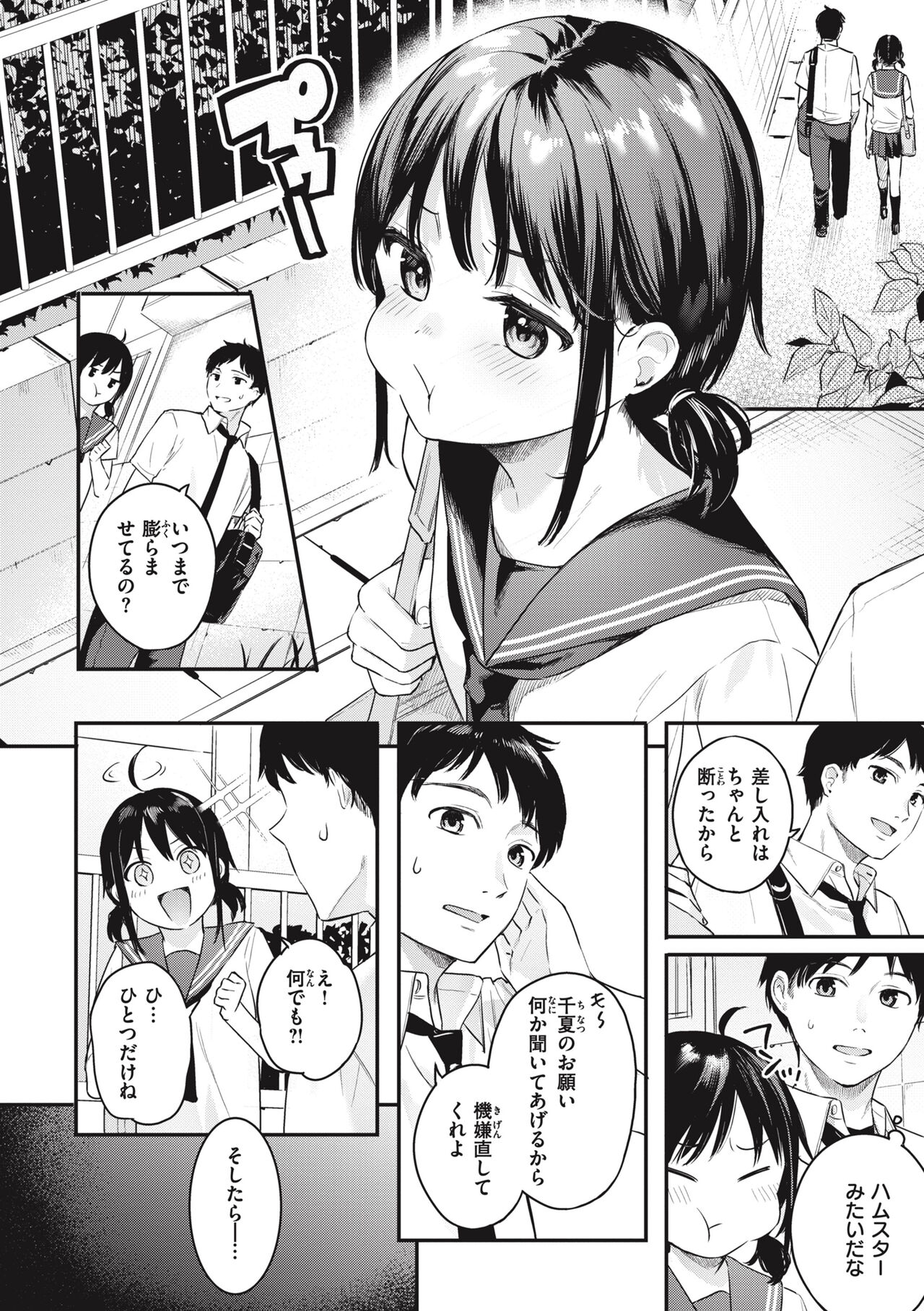 Ao no Mama de - Staying Blue - Page 158