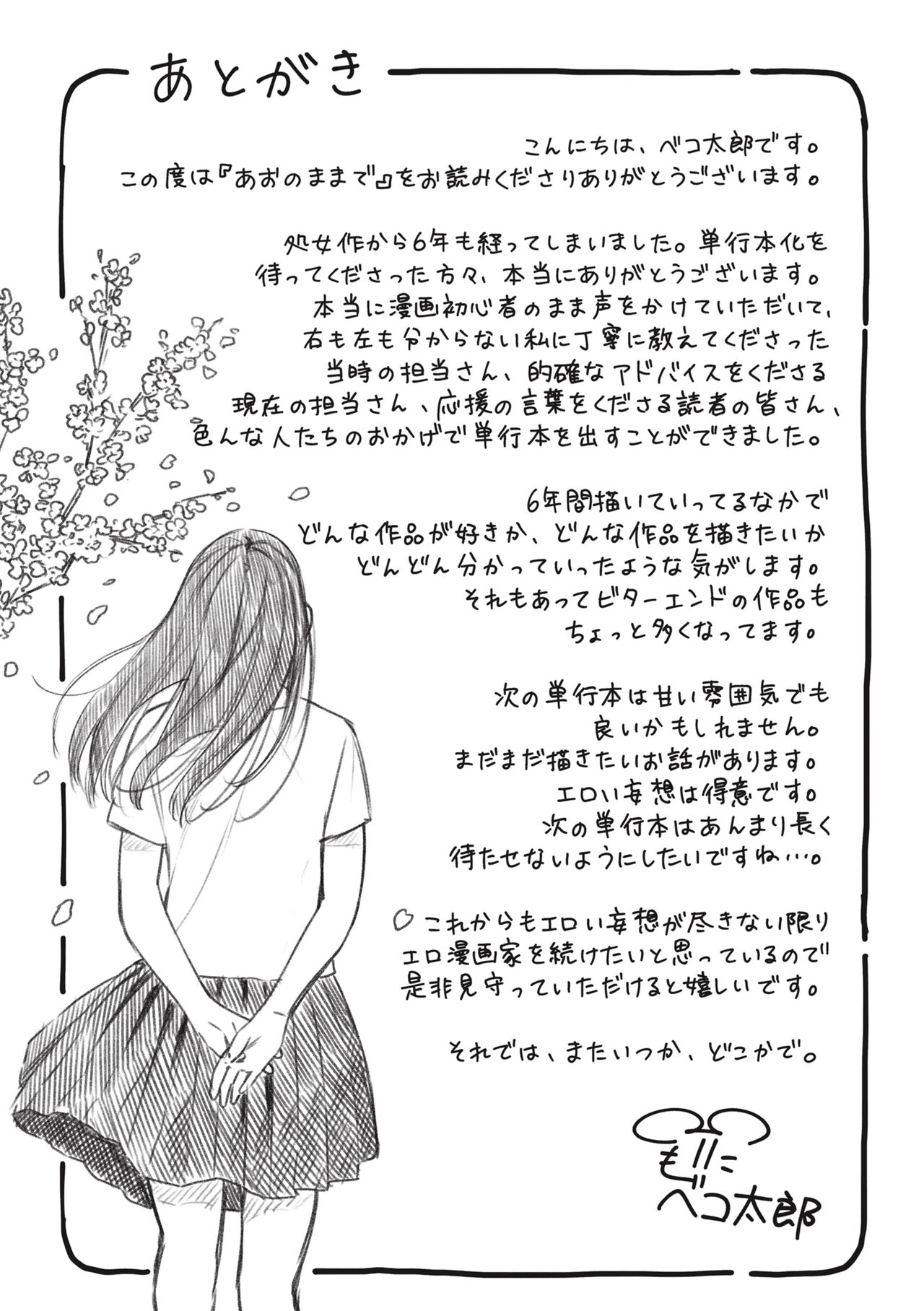 Ao no Mama de - Staying Blue - Page 177