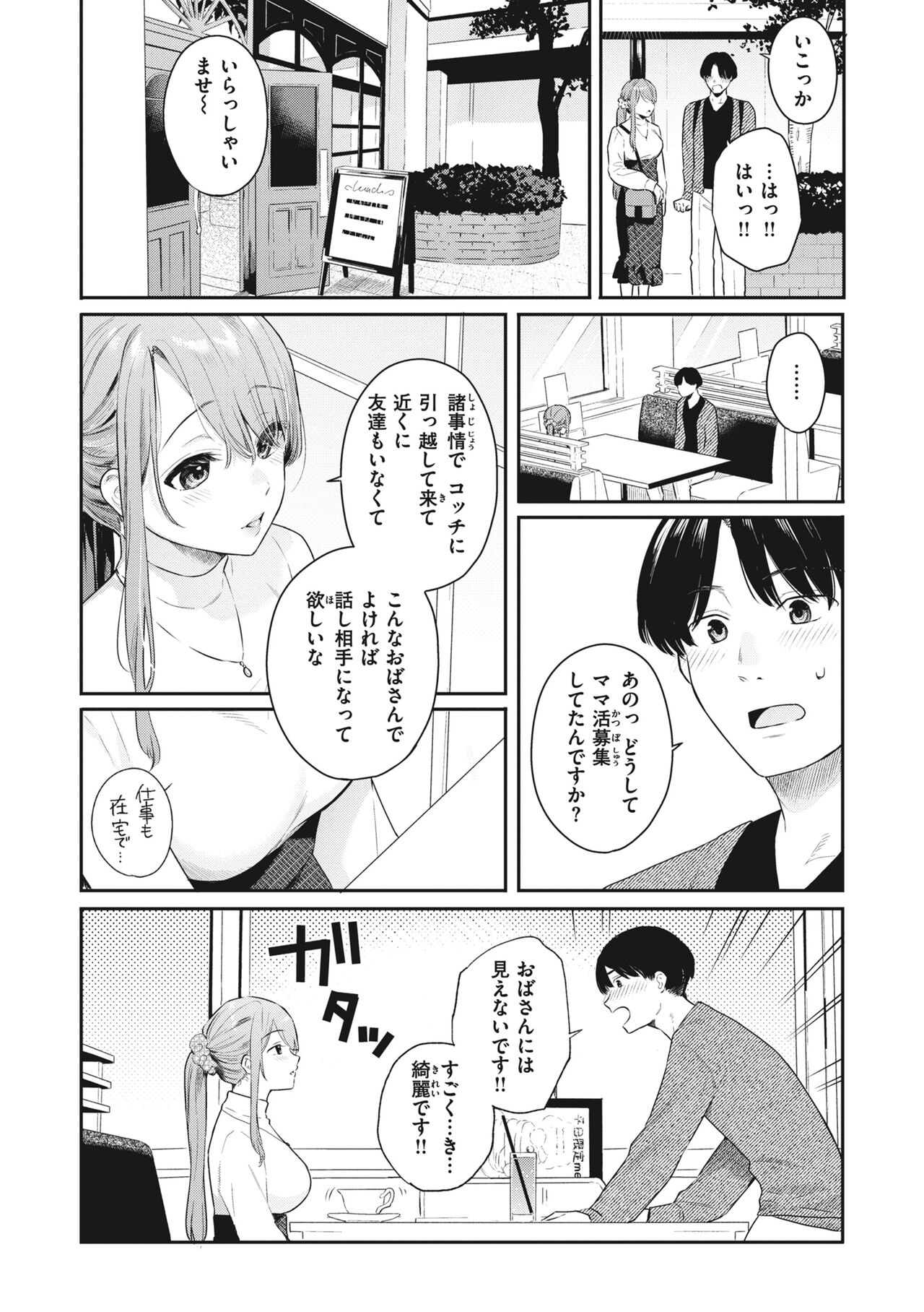 Ao no Mama de - Staying Blue - Page 30
