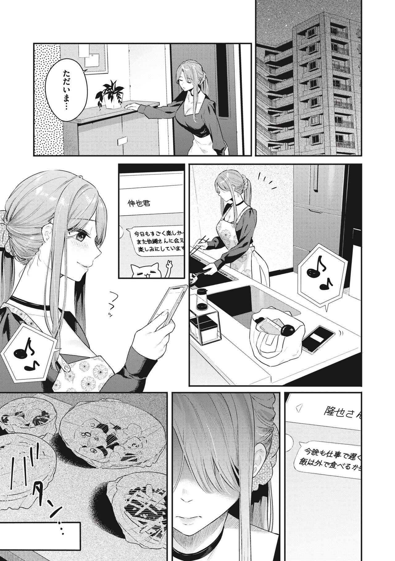 Ao no Mama de - Staying Blue - Page 33