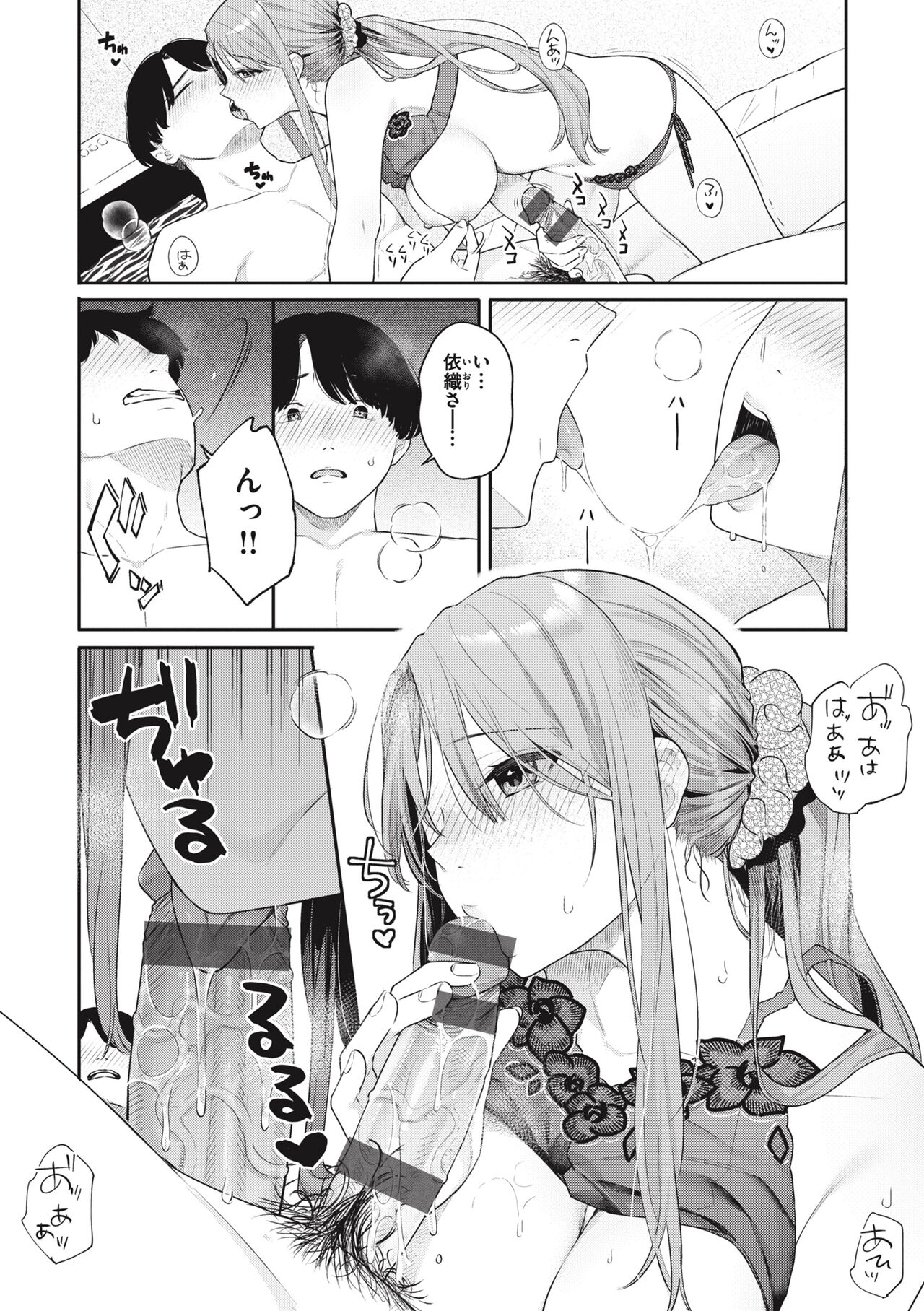Ao no Mama de - Staying Blue - Page 42