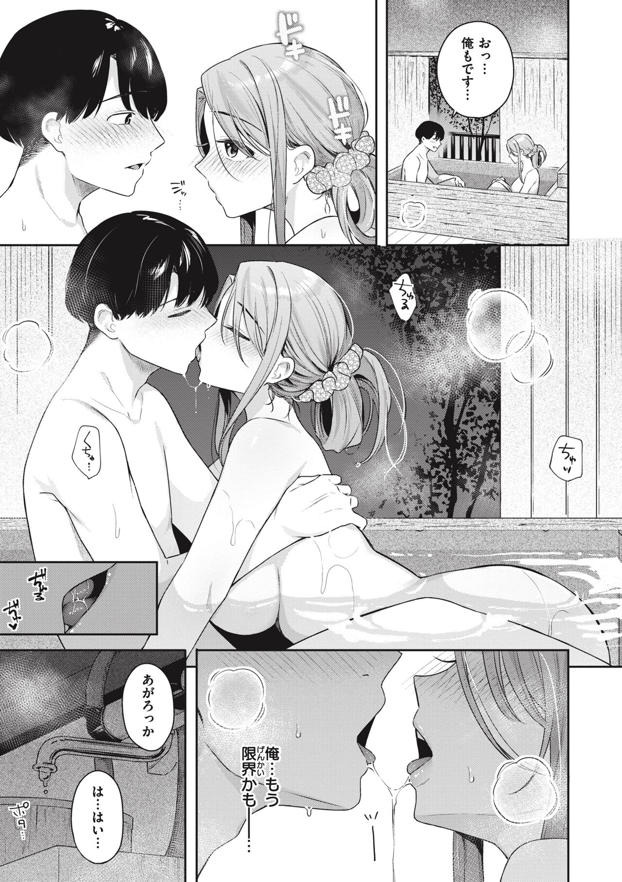 Ao no Mama de - Staying Blue - Page 63