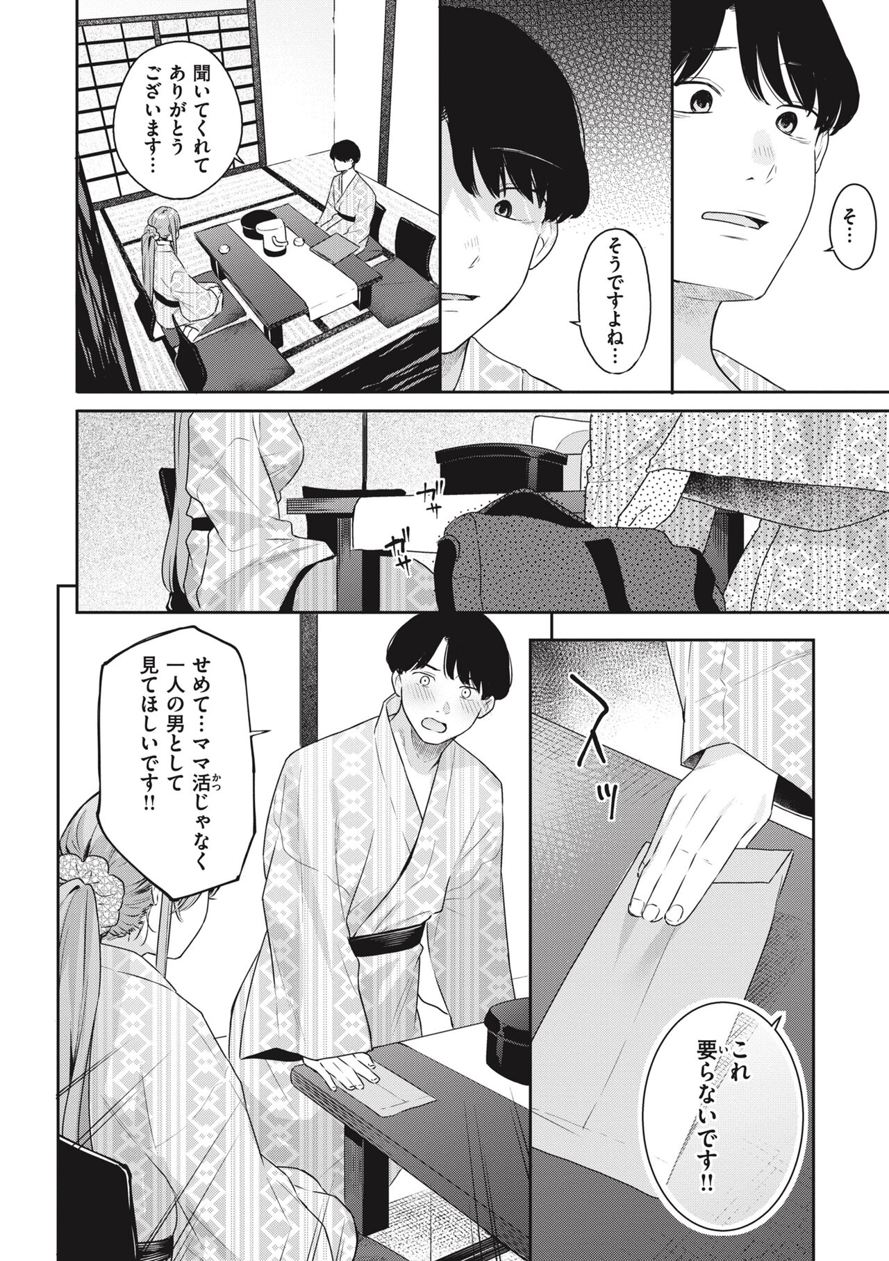 Ao no Mama de - Staying Blue - Page 66