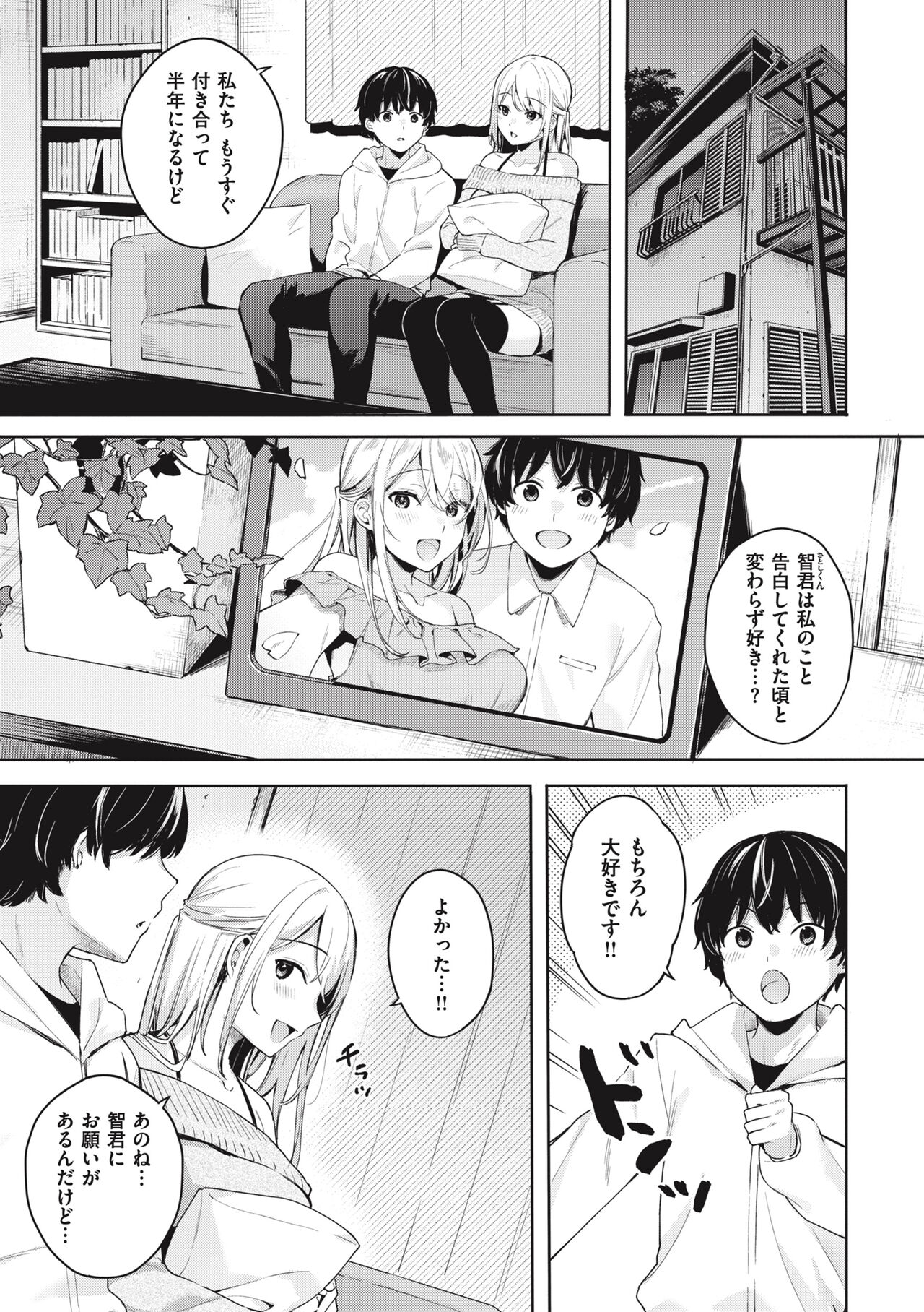 Ao no Mama de - Staying Blue - Page 83