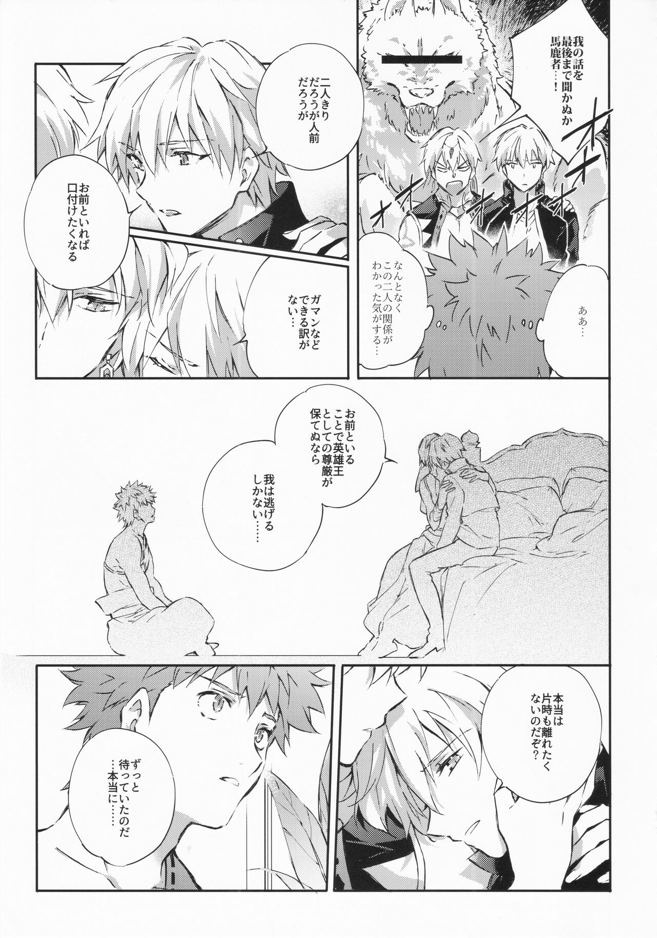 STARDUST LOVESONG encore special story 1st After 7 Days - Page 22