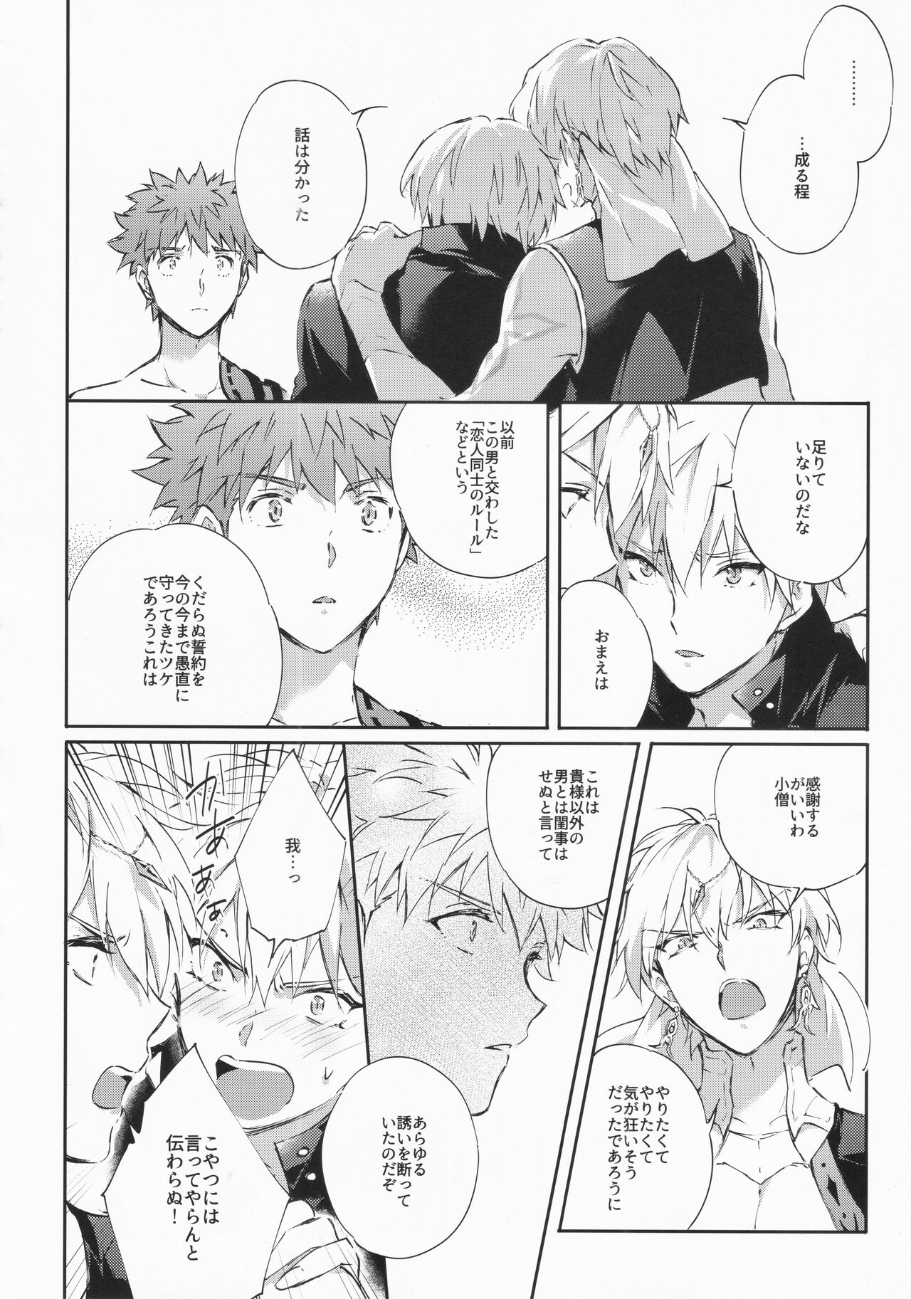 STARDUST LOVESONG encore special story 1st After 7 Days - Page 23