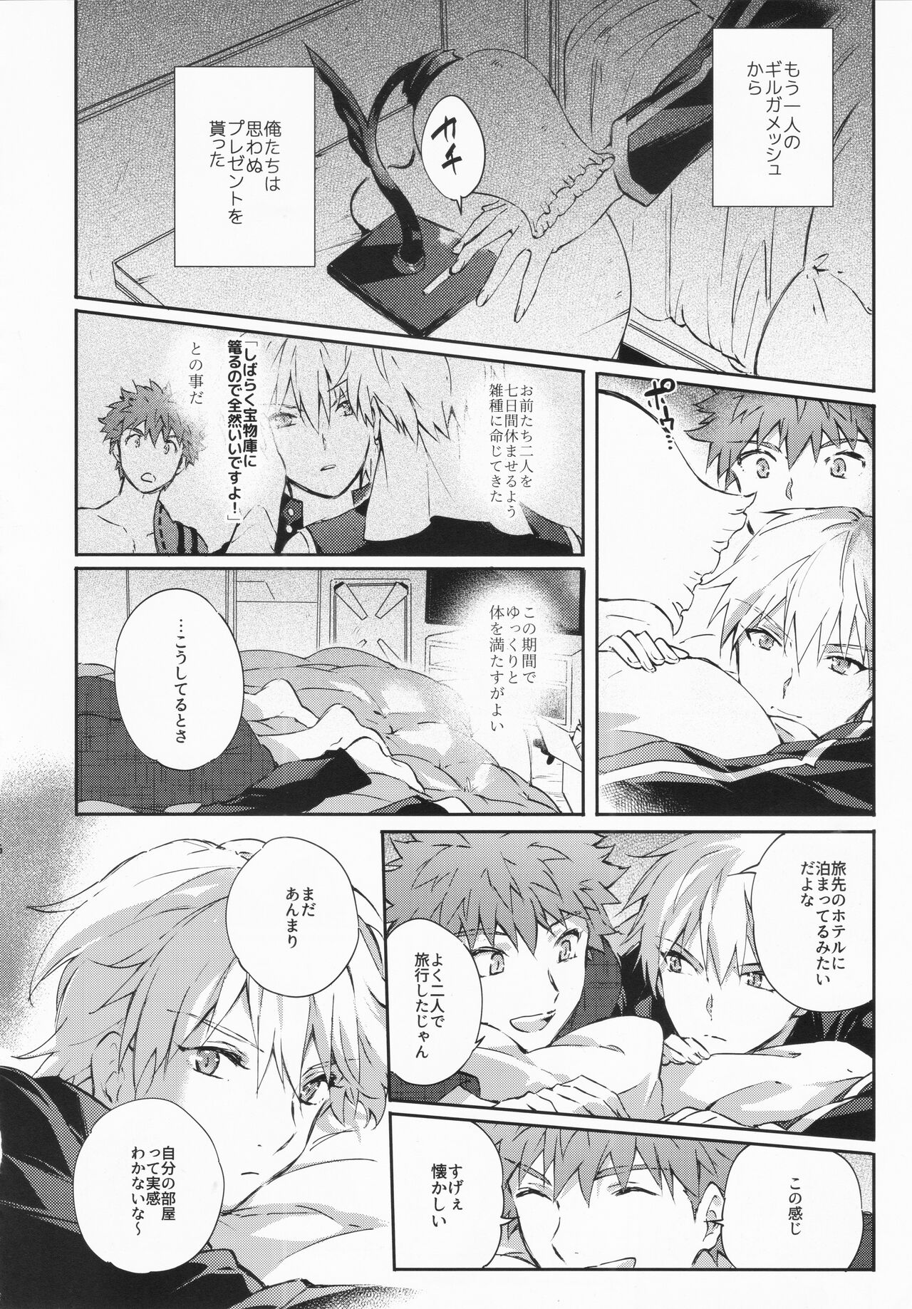 STARDUST LOVESONG encore special story 1st After 7 Days - Page 27