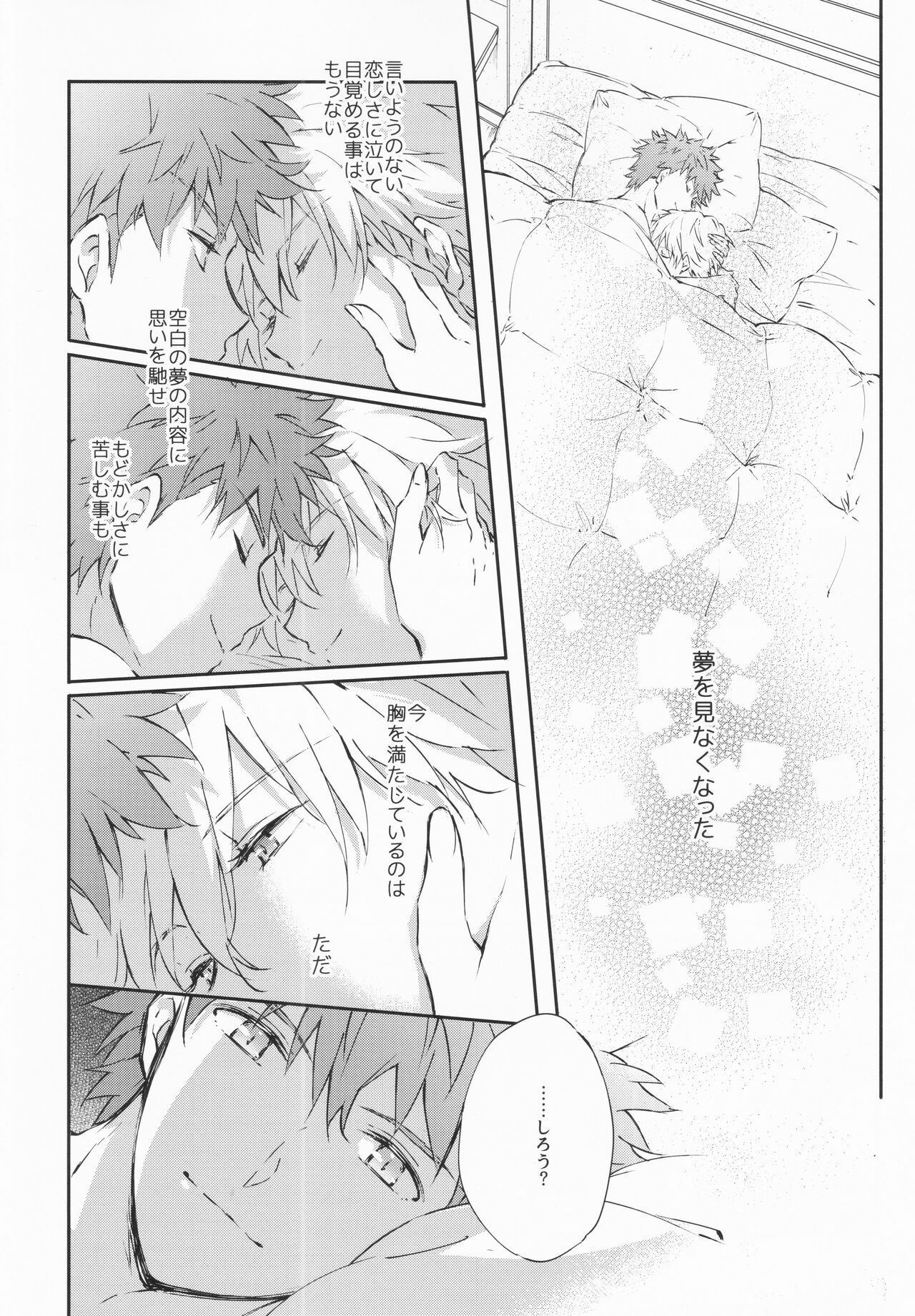 STARDUST LOVESONG encore special story 1st After 7 Days - Page 3