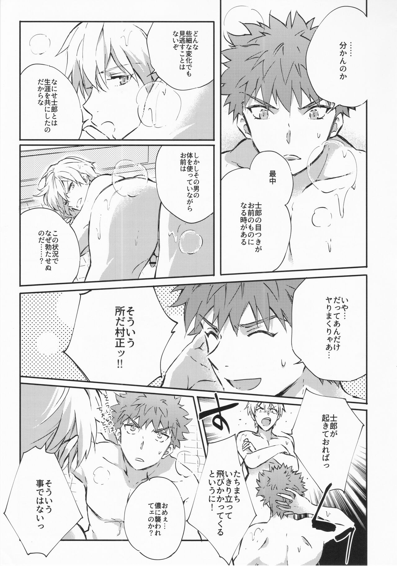 STARDUST LOVESONG encore special story 1st After 7 Days - Page 42