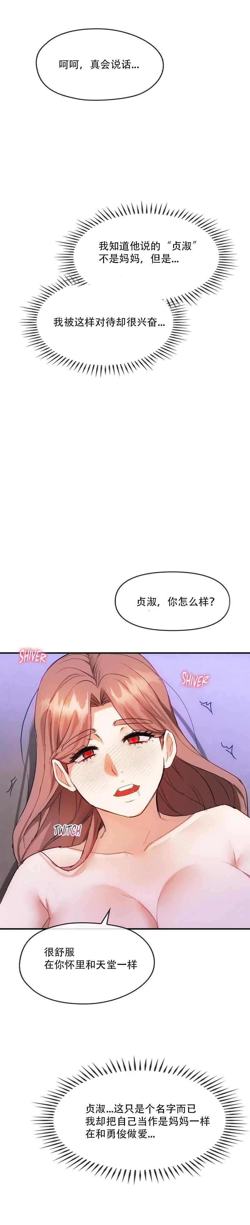 [韩漫] I Can't Stand It,Ajumma (我受不了了，阿姨) 第31-34话 [GGBond个人汉化] - Page 63