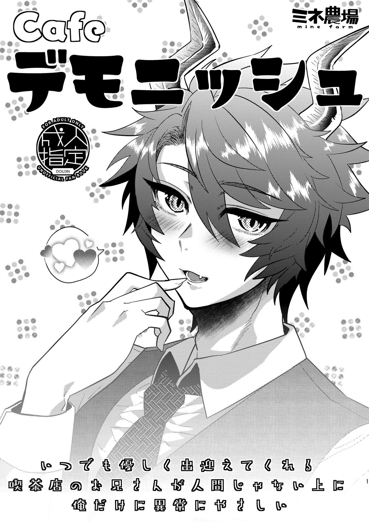 Mine Noujou Kaijou Gentei Hon - Page 84