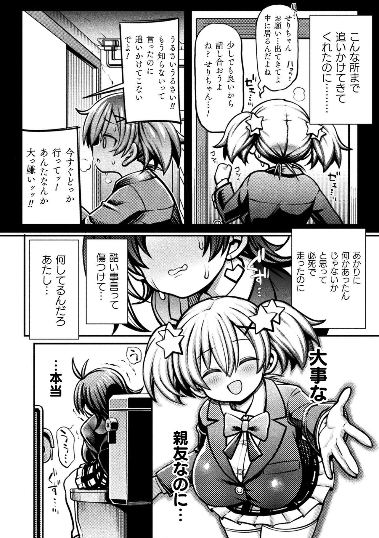 Mesugaki Wakarase Game! Ch. 2 - Page 16