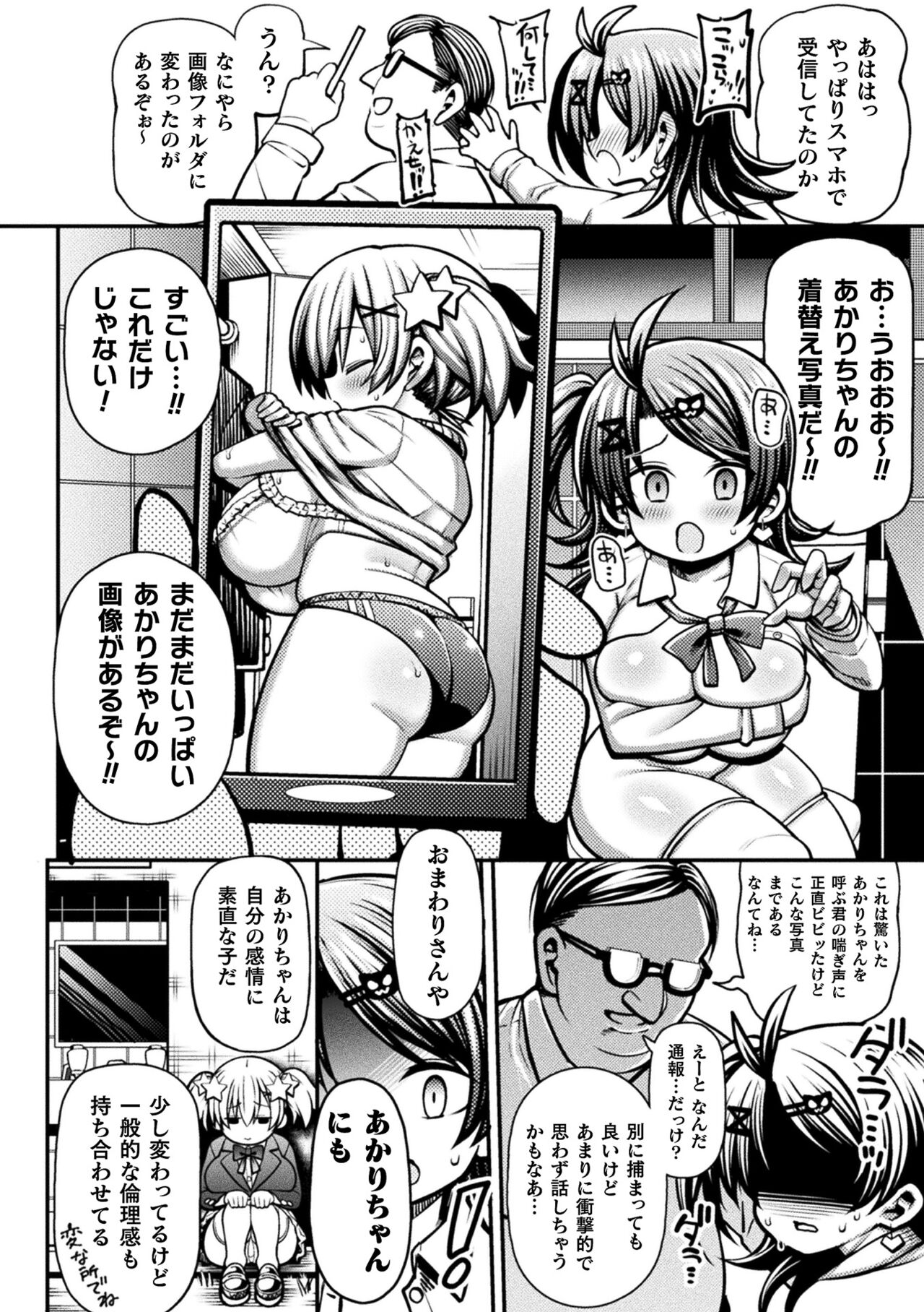 Mesugaki Wakarase Game! Ch. 2 - Page 22