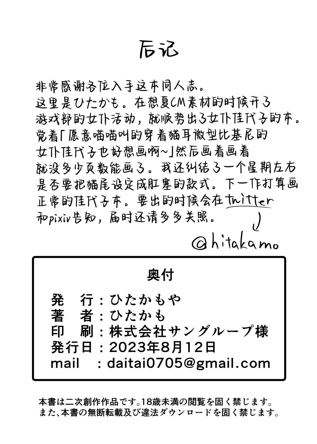 Orei tte Iu no mo Nandakedo - Page 25