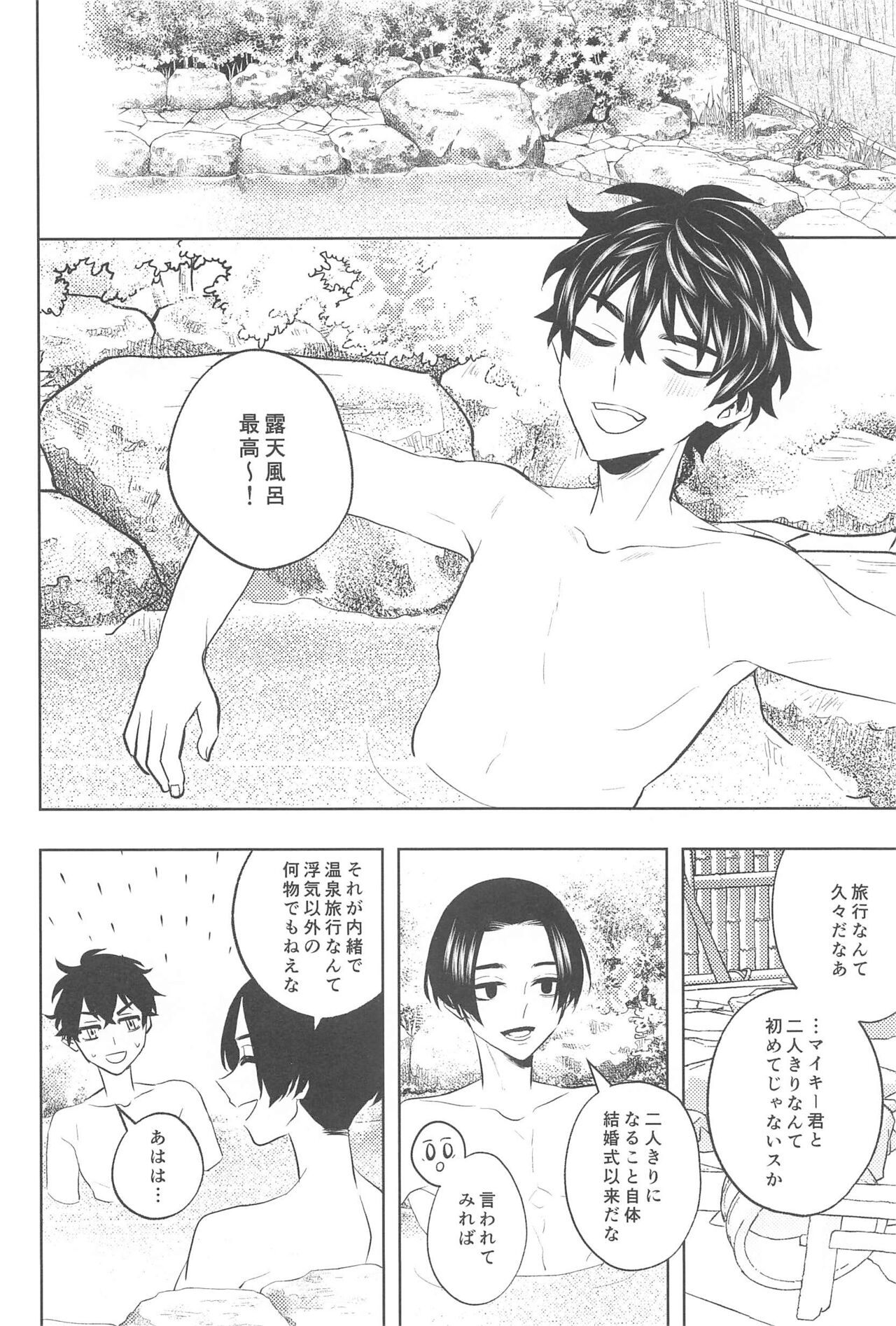 Furin Shinjuu Ryokou - Page 21