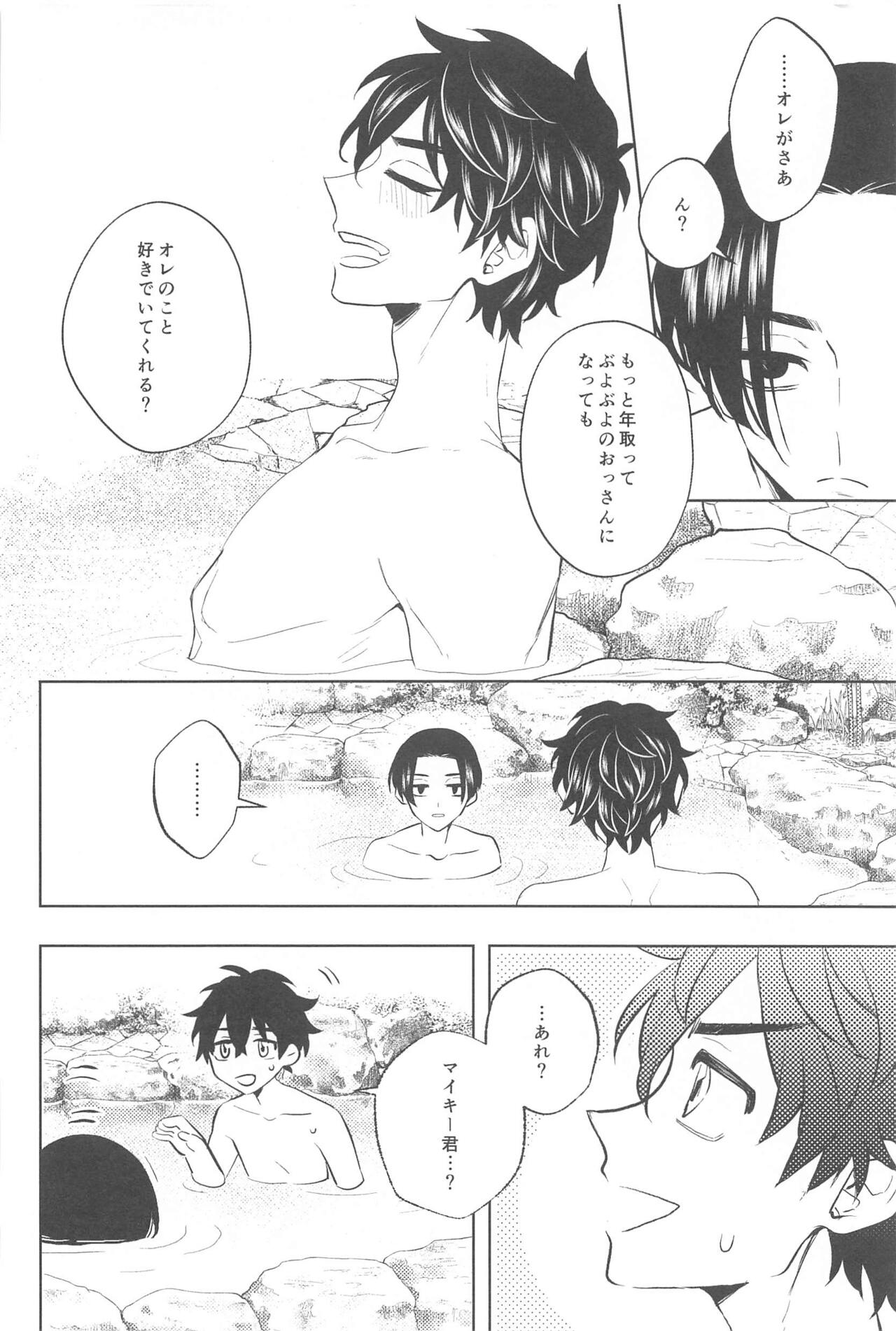 Furin Shinjuu Ryokou - Page 23