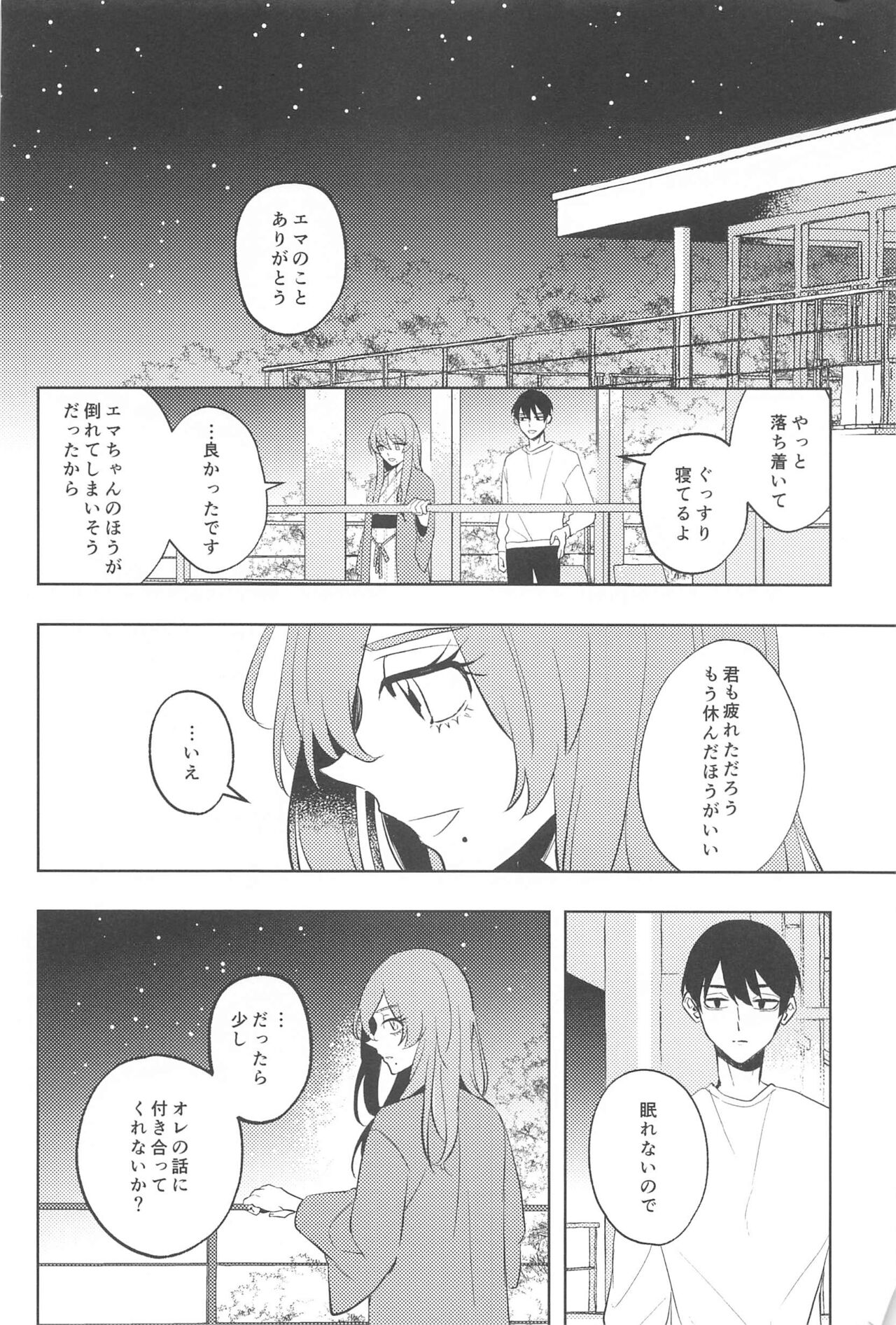 Furin Shinjuu Ryokou - Page 33